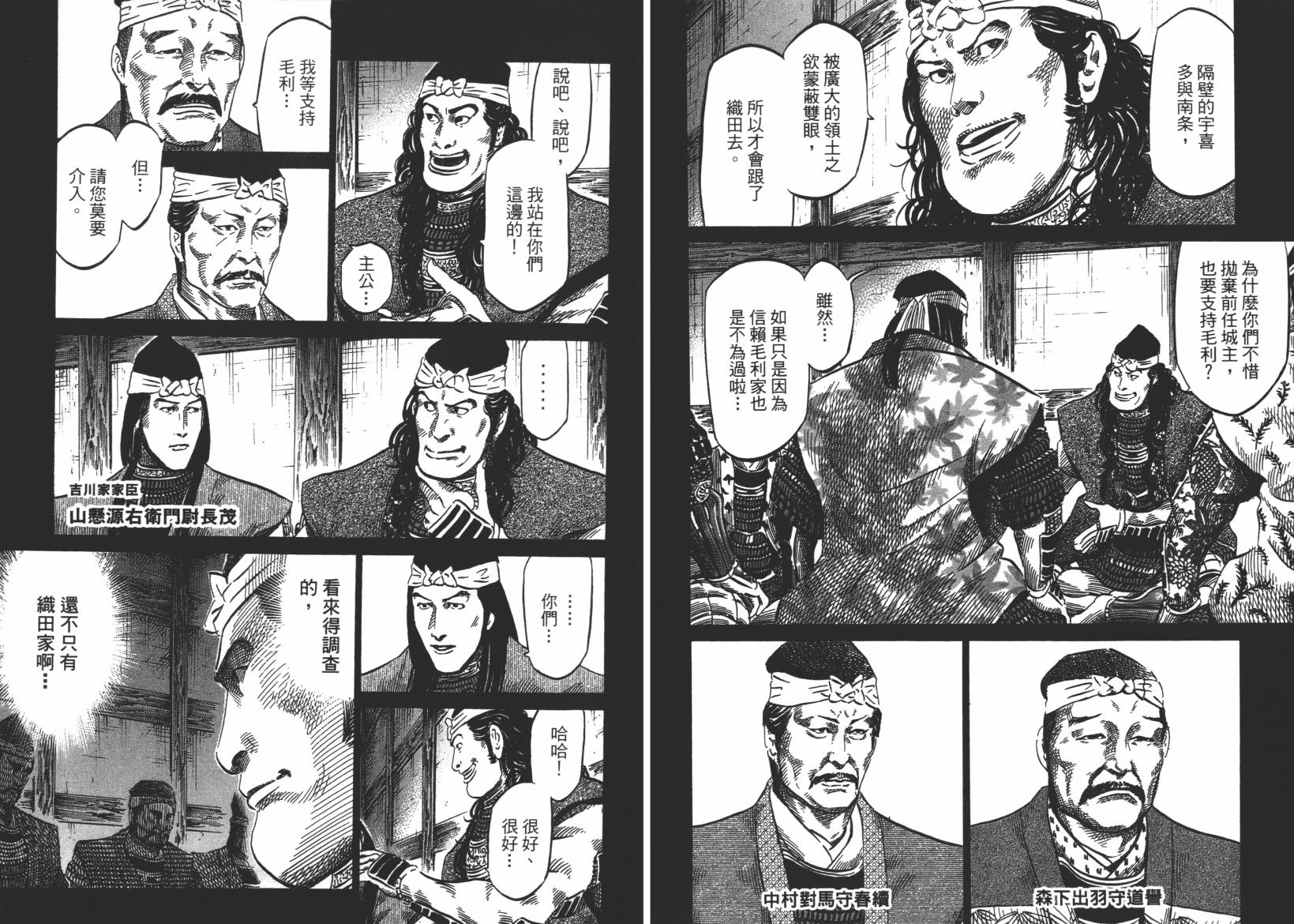 战国天正记 第13卷 第101页