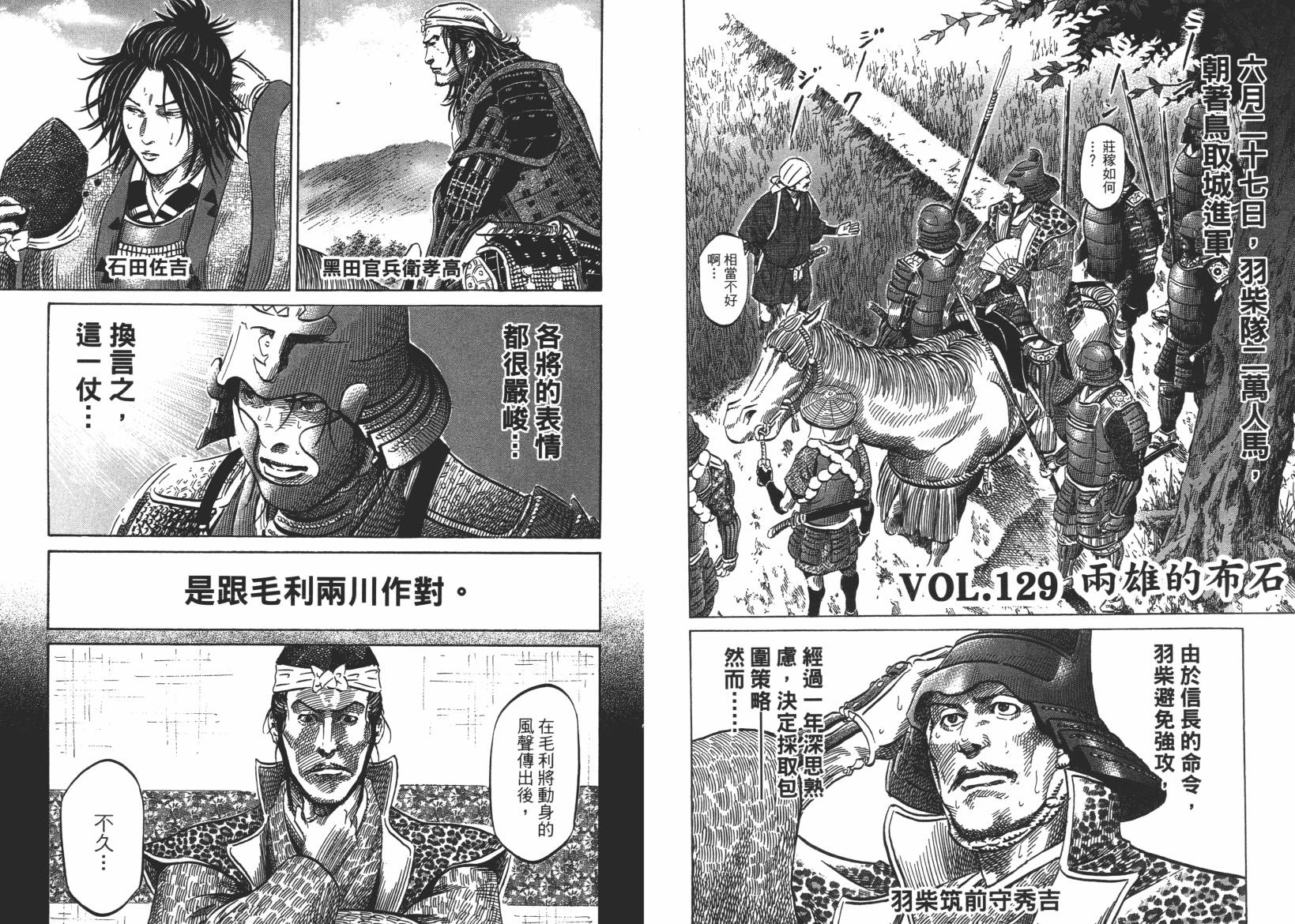 战国天正记 第13卷 第102页