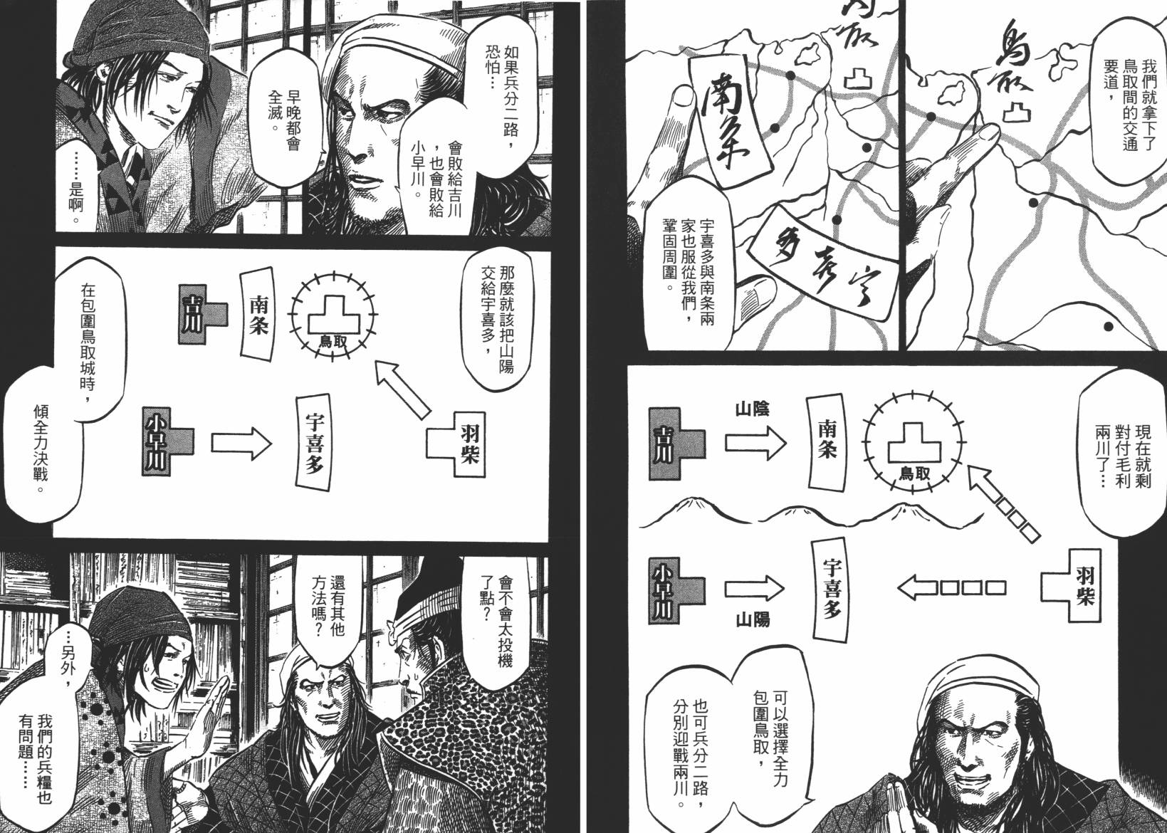 战国天正记 第13卷 第103页