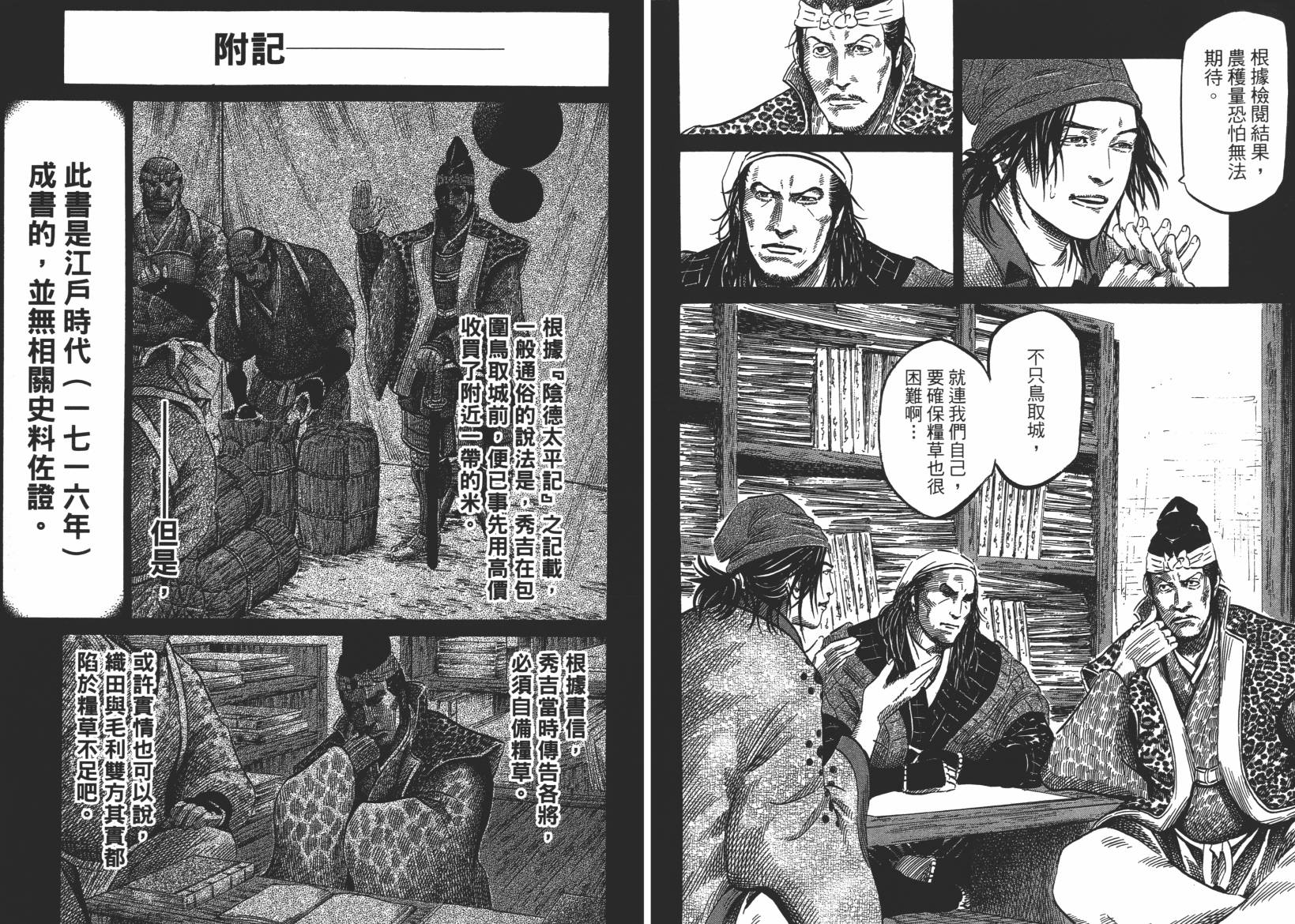 战国天正记 第13卷 第104页