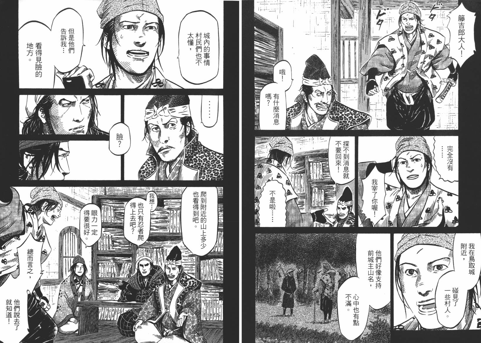 战国天正记 第13卷 第105页