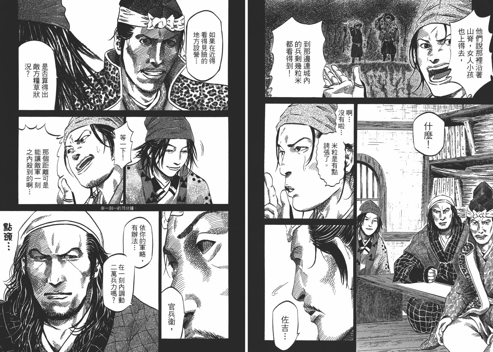 战国天正记 第13卷 第106页