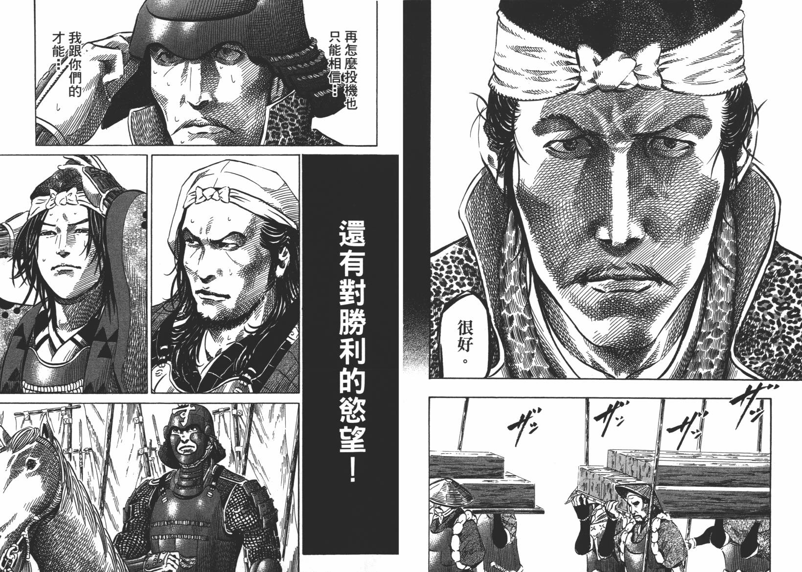 战国天正记 第13卷 第107页