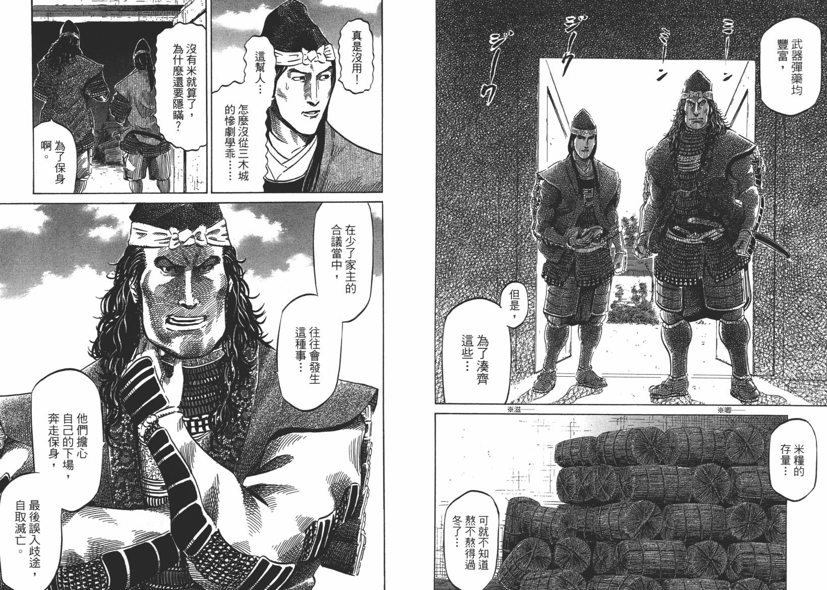 战国天正记 第13卷 第108页