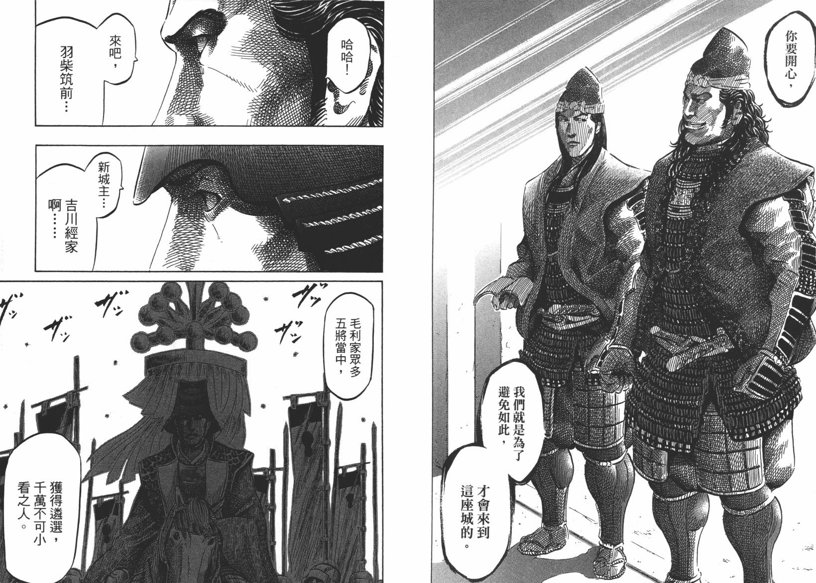 战国天正记 第13卷 第109页