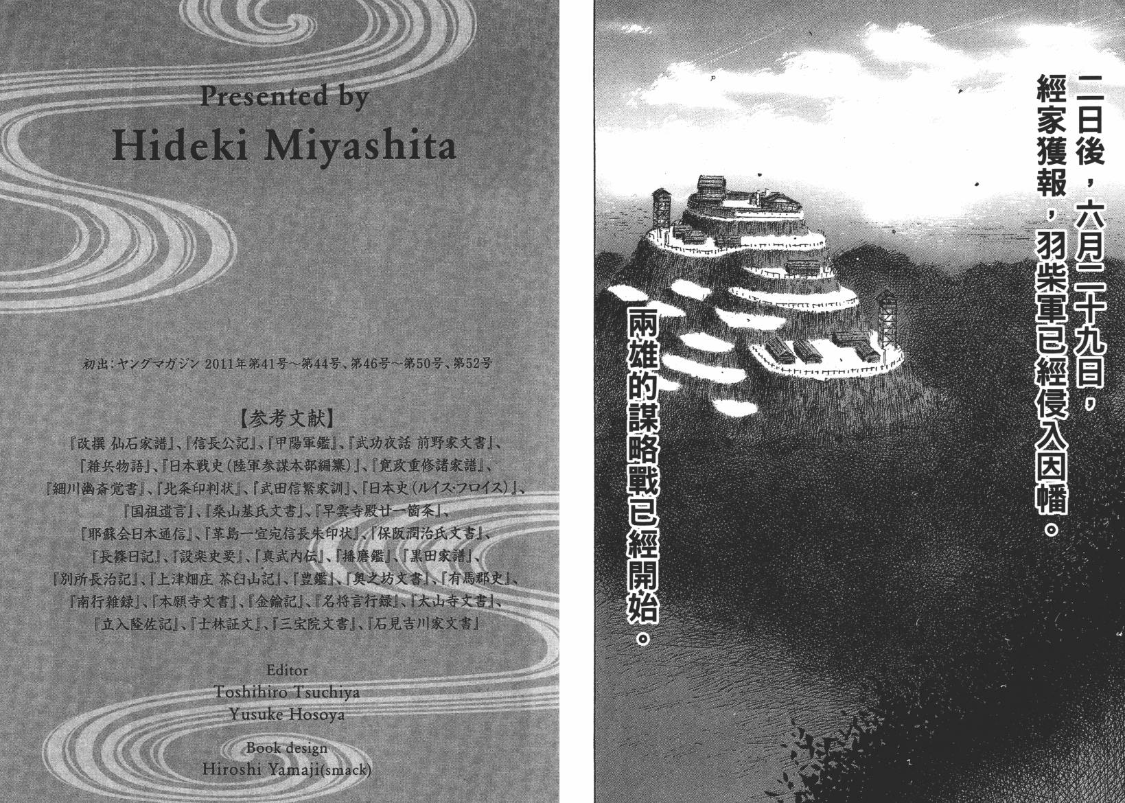 战国天正记 第13卷 第110页