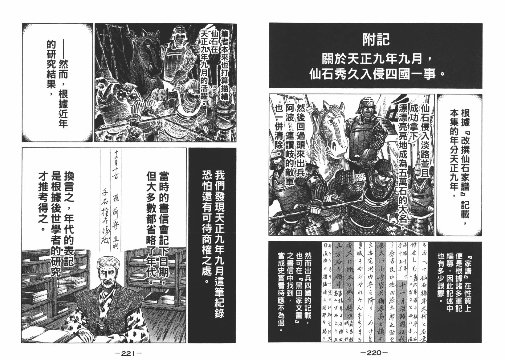 战国天正记 第13卷 第111页