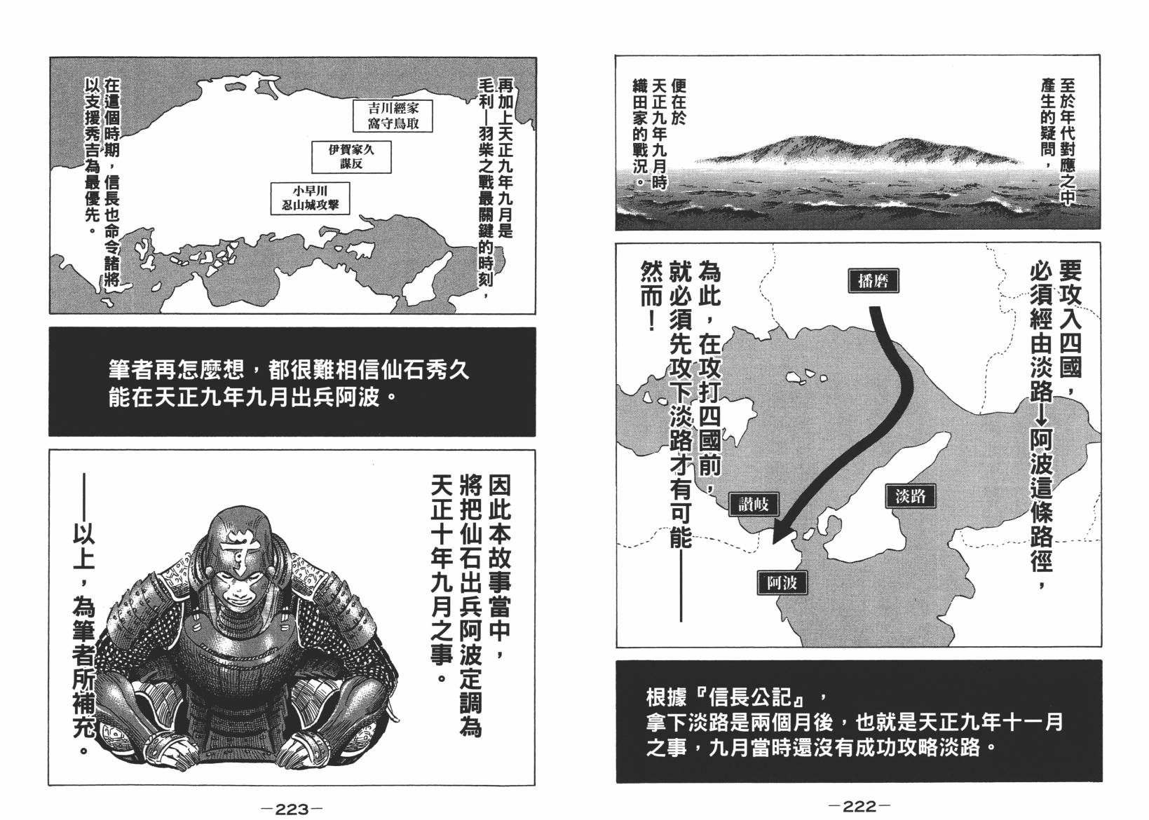 战国天正记 第13卷 第112页
