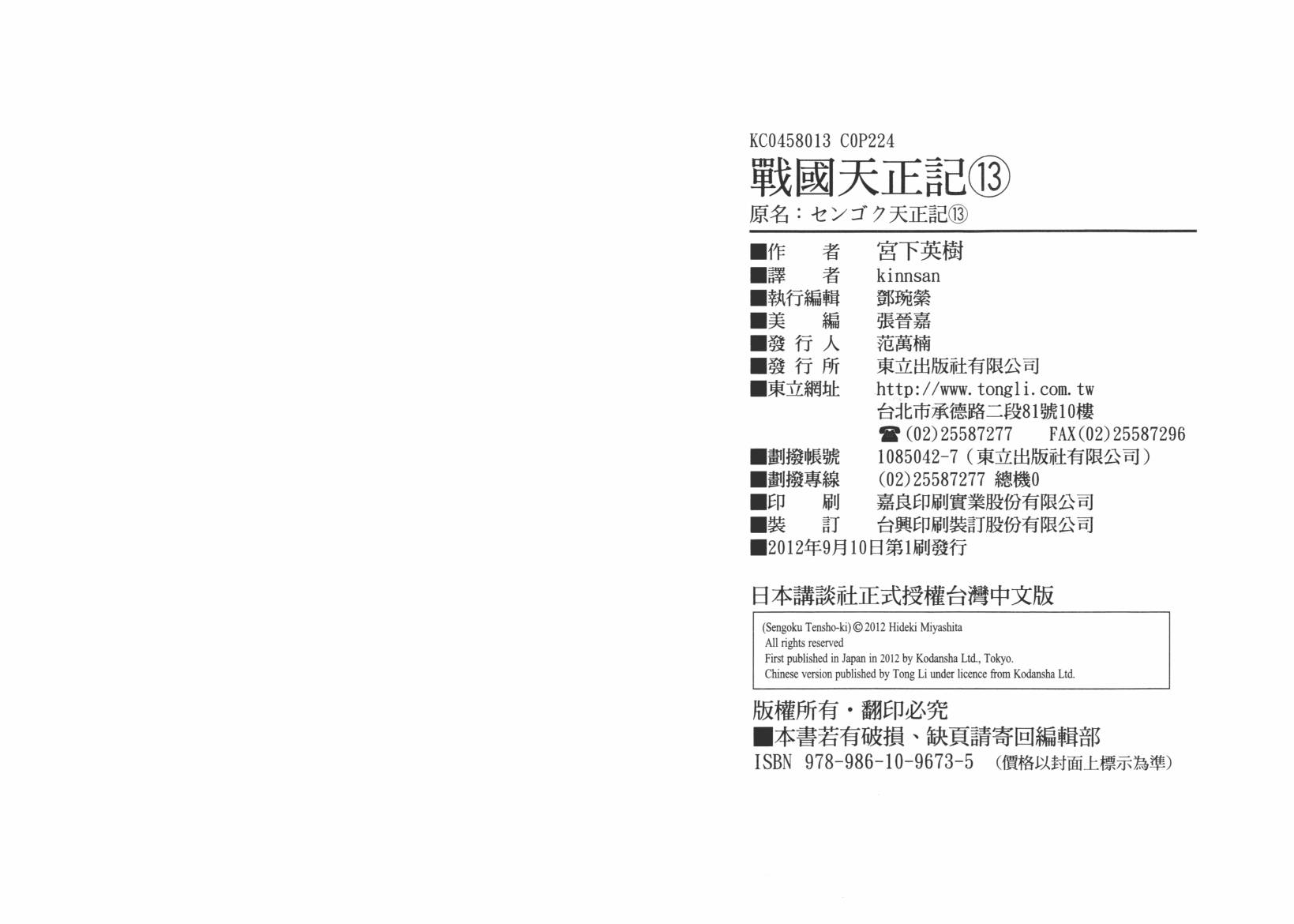 战国天正记 第13卷 第113页