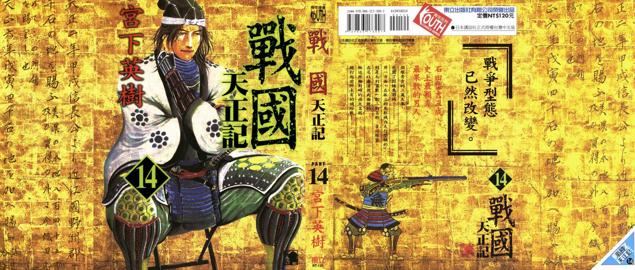 战国天正记 第14卷 第0页