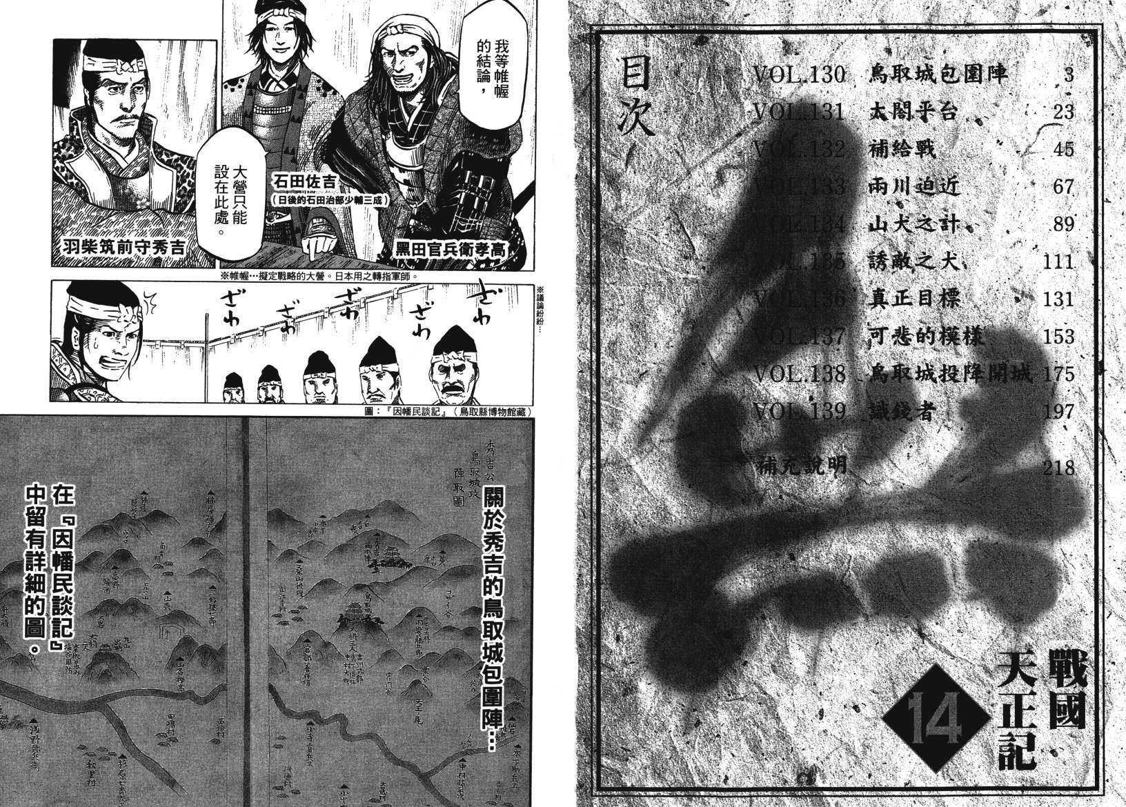 战国天正记 第14卷 第2页