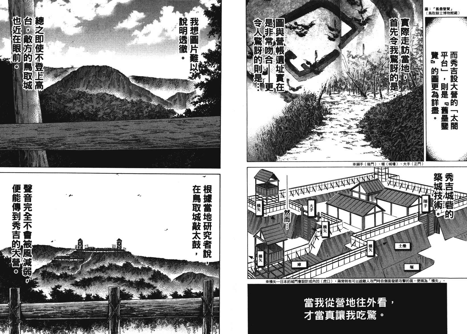 战国天正记 第14卷 第3页