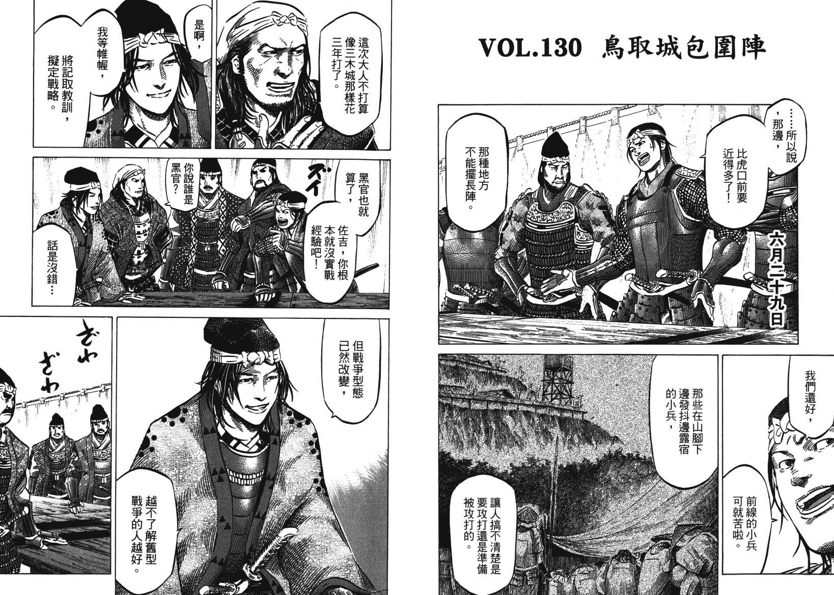 战国天正记 第14卷 第4页