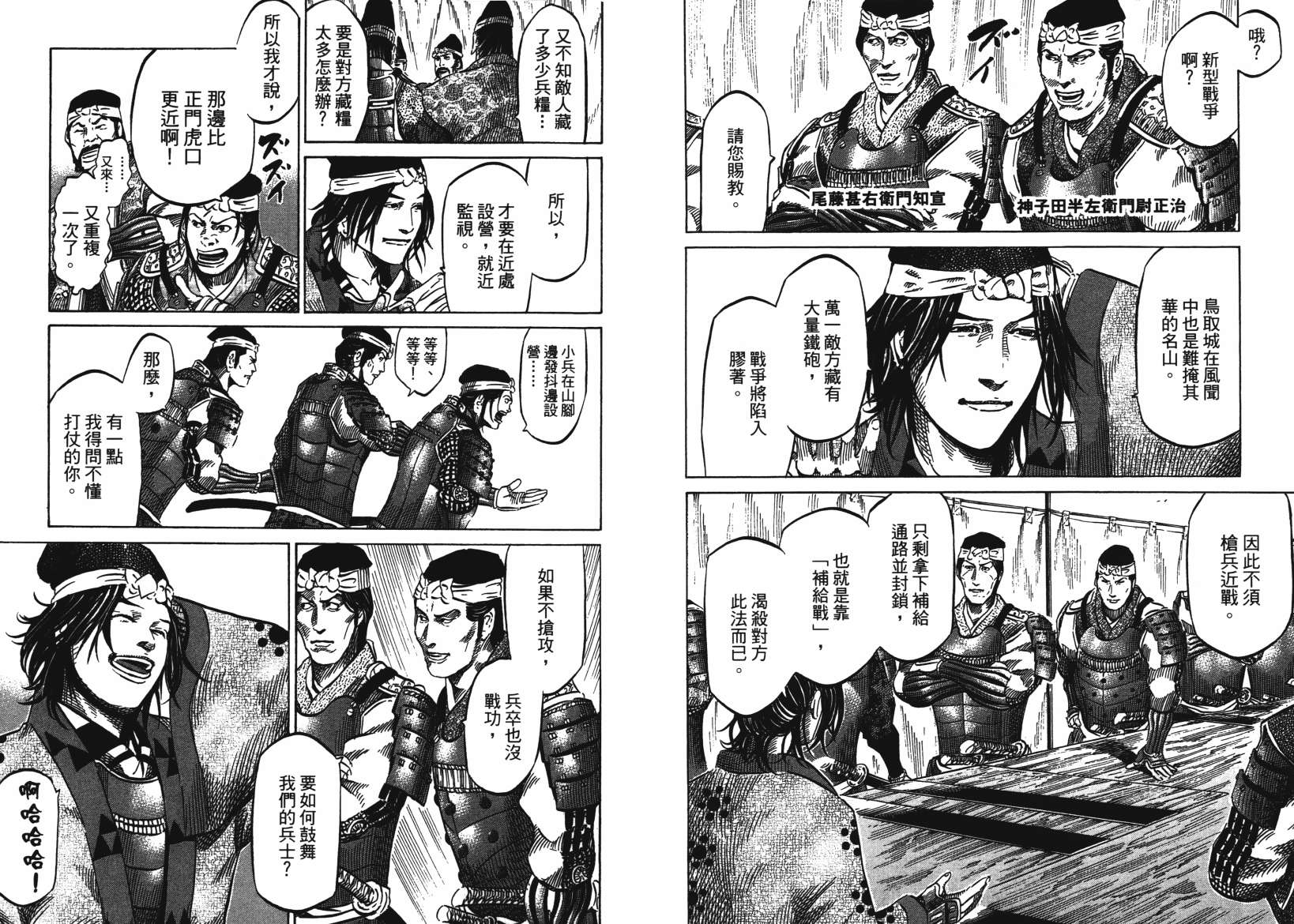 战国天正记 第14卷 第5页