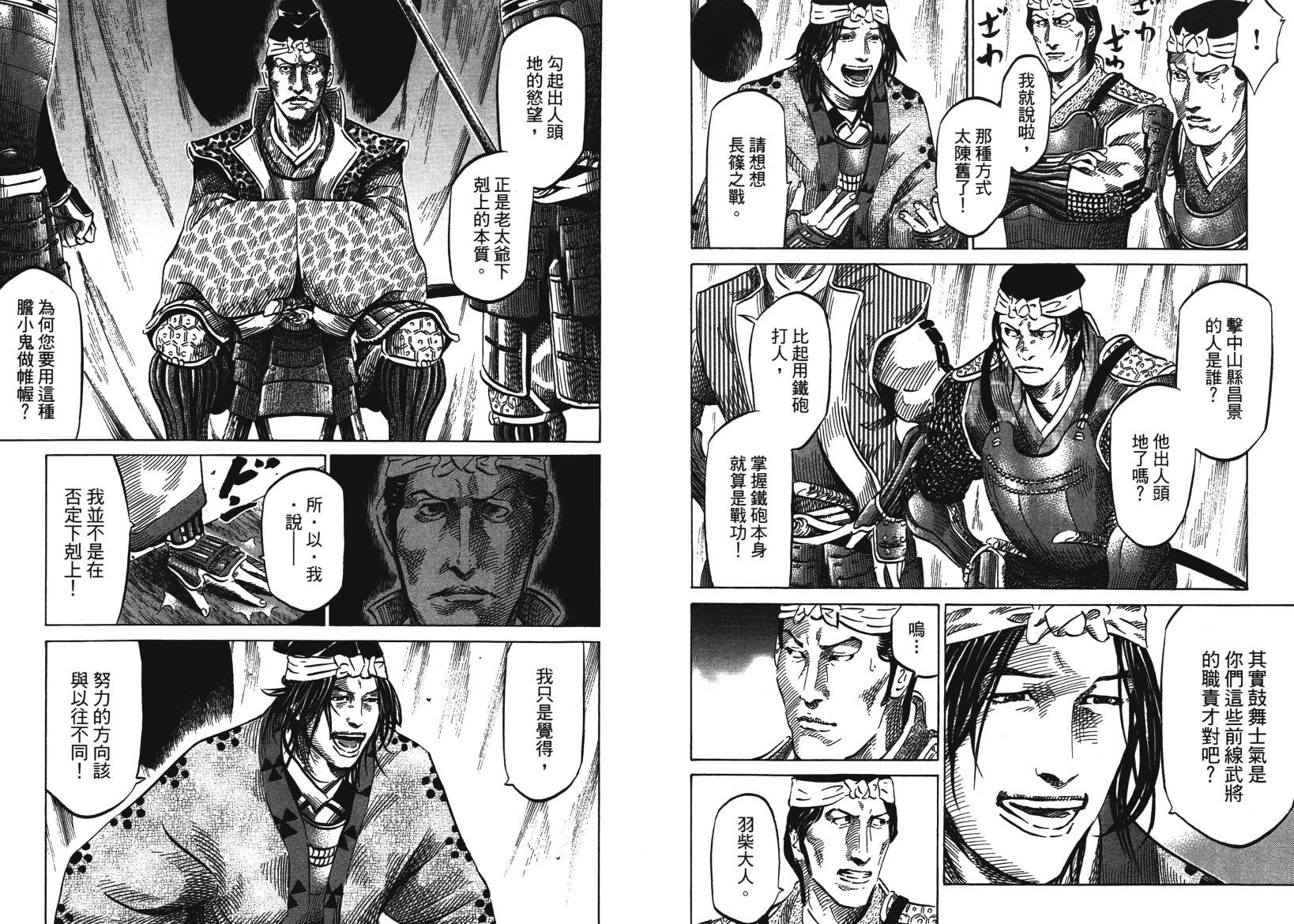 战国天正记 第14卷 第6页