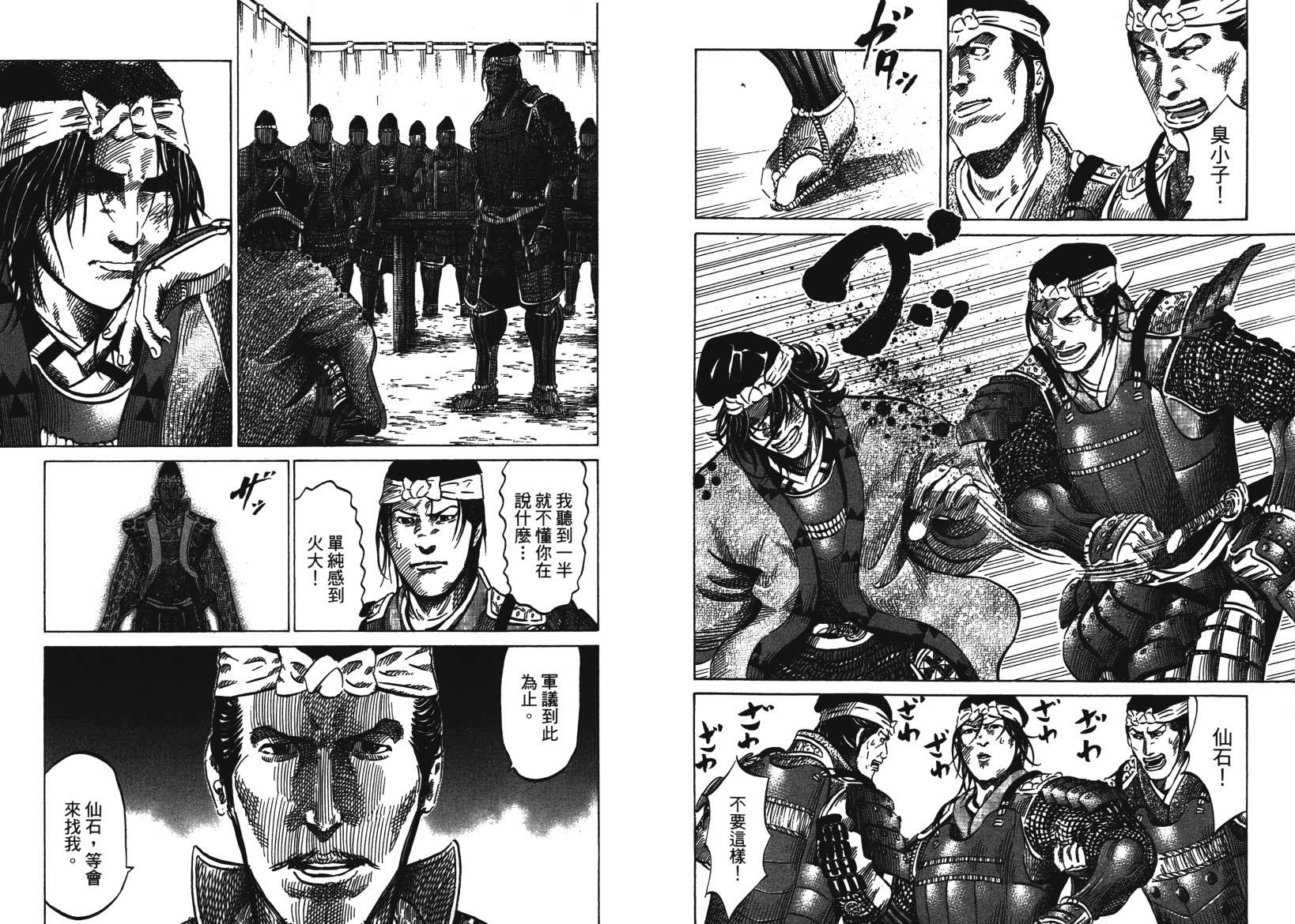 战国天正记 第14卷 第7页