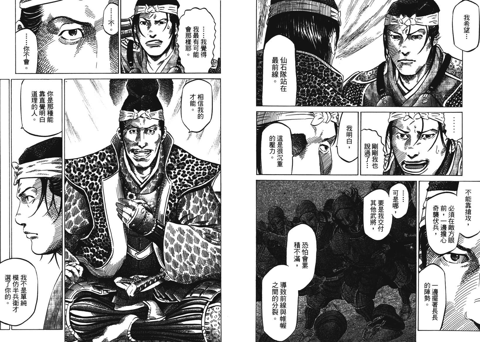 战国天正记 第14卷 第9页