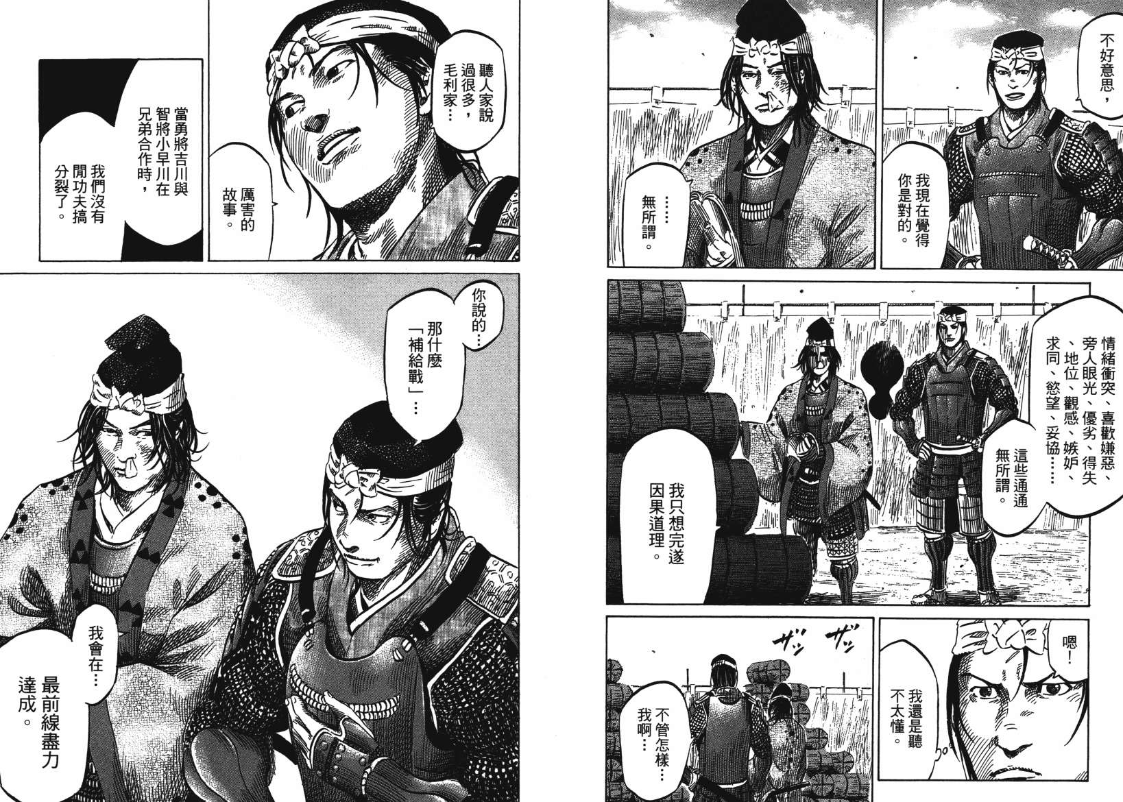 战国天正记 第14卷 第10页