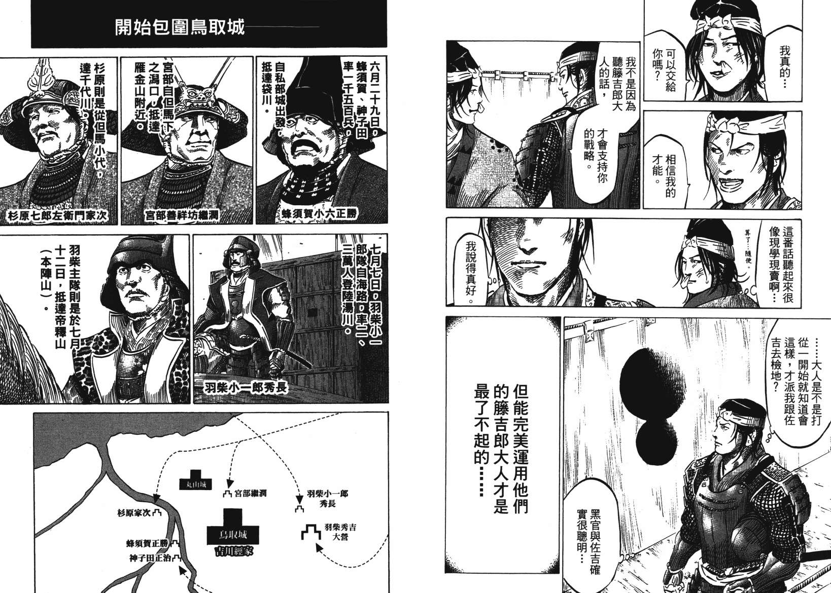 战国天正记 第14卷 第11页