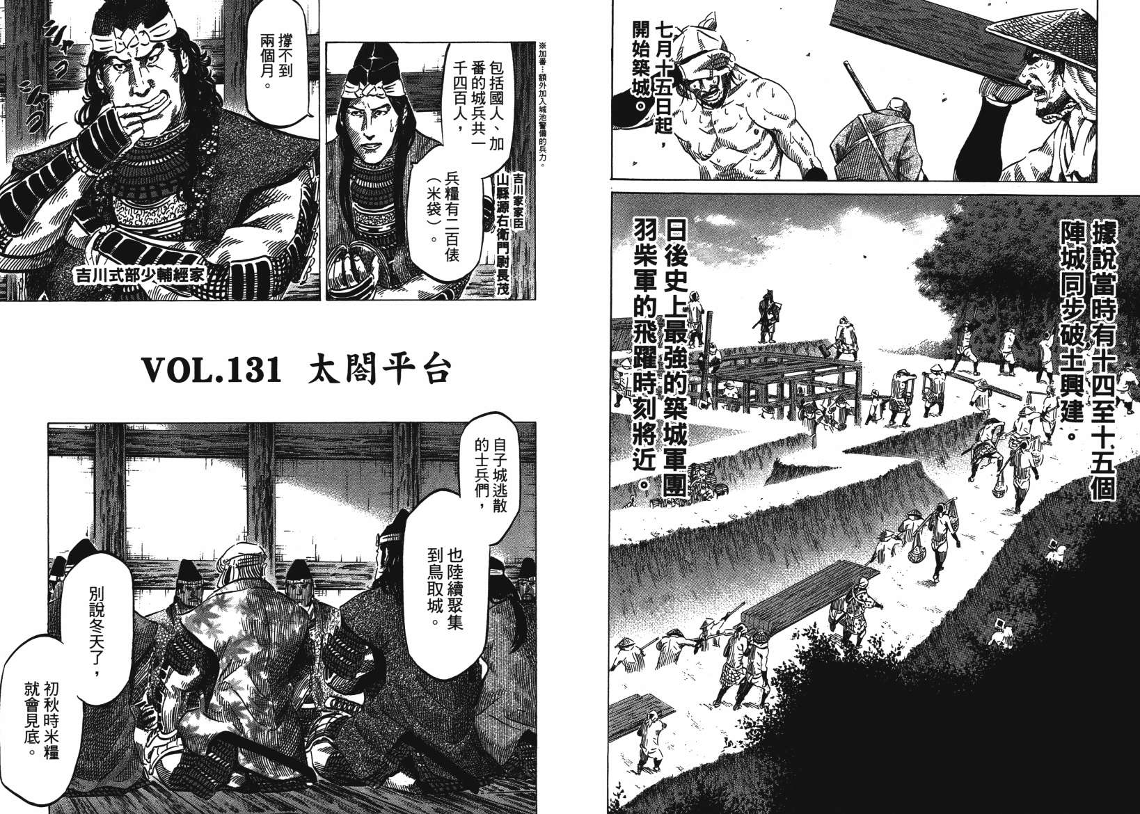 战国天正记 第14卷 第12页