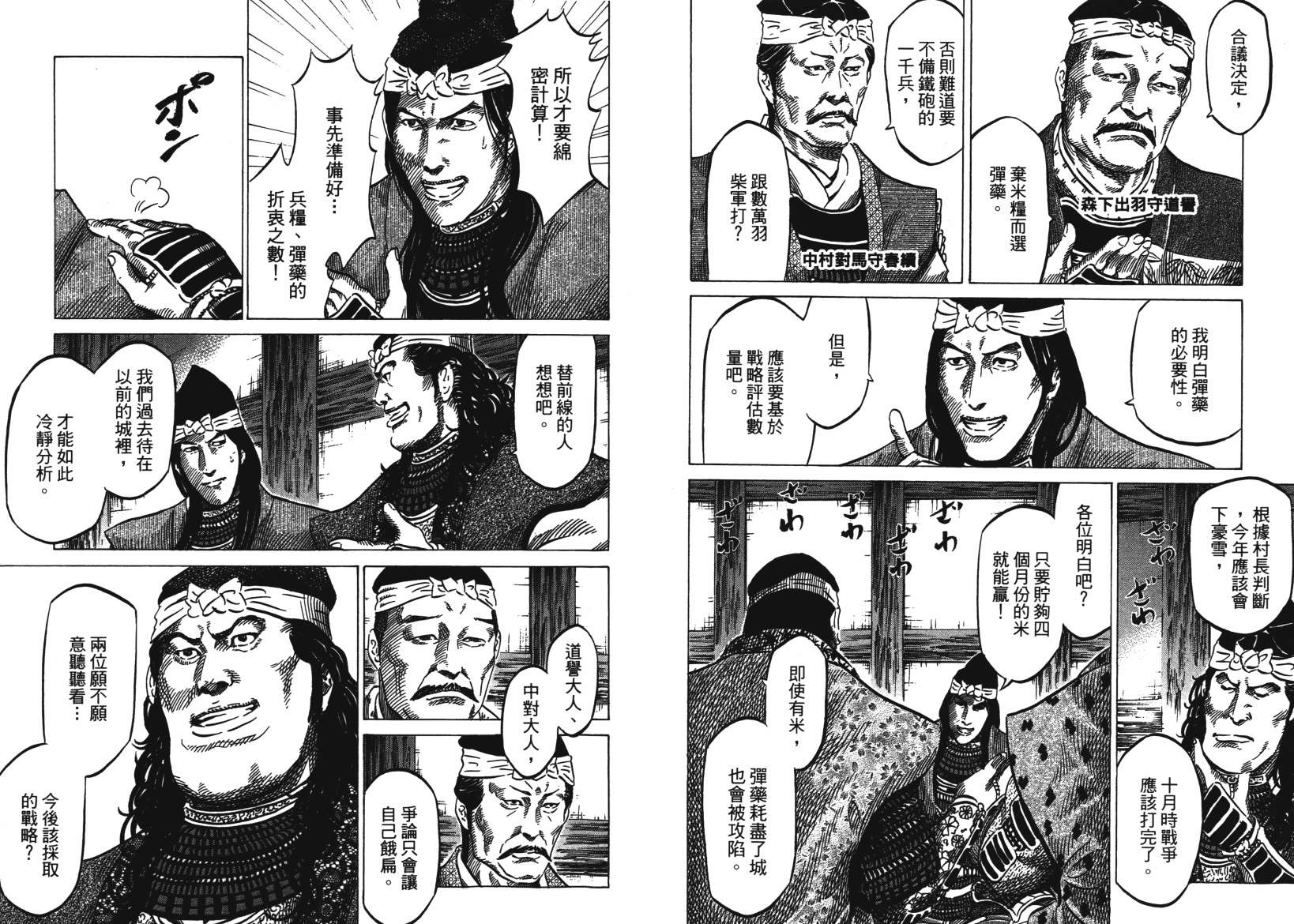 战国天正记 第14卷 第13页