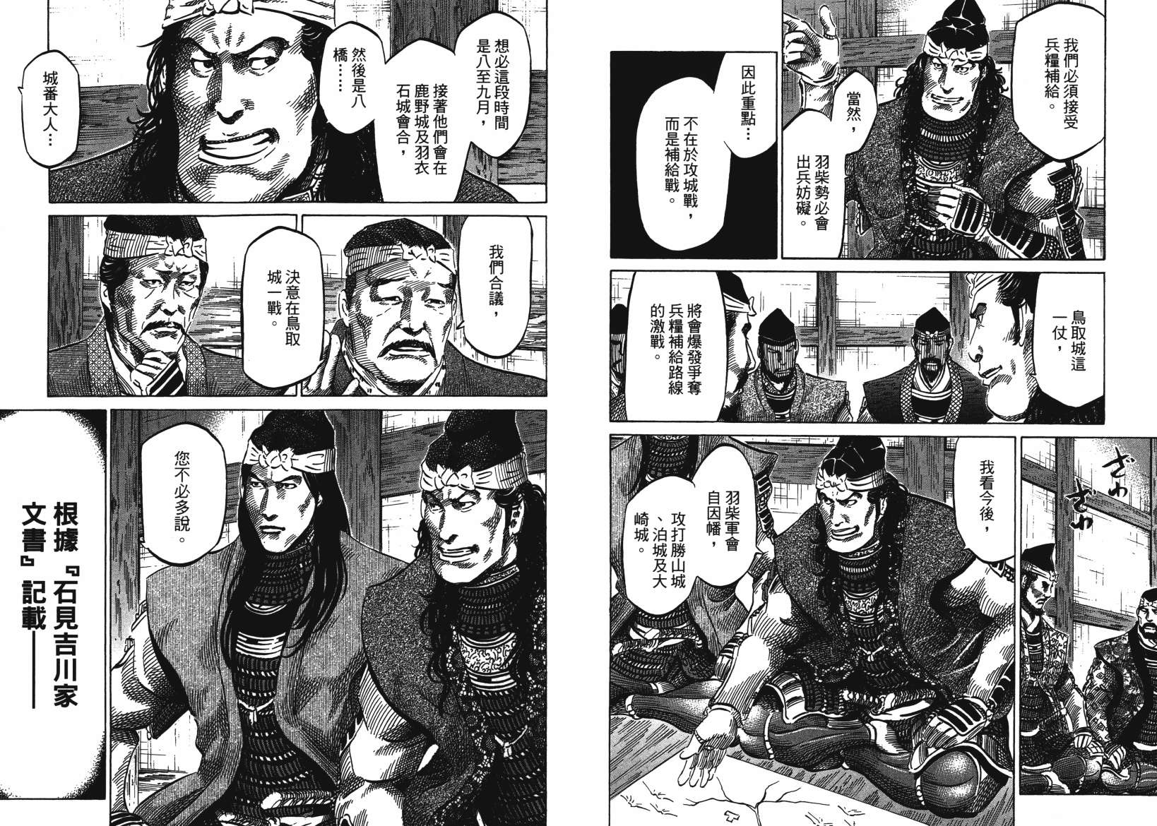 战国天正记 第14卷 第14页