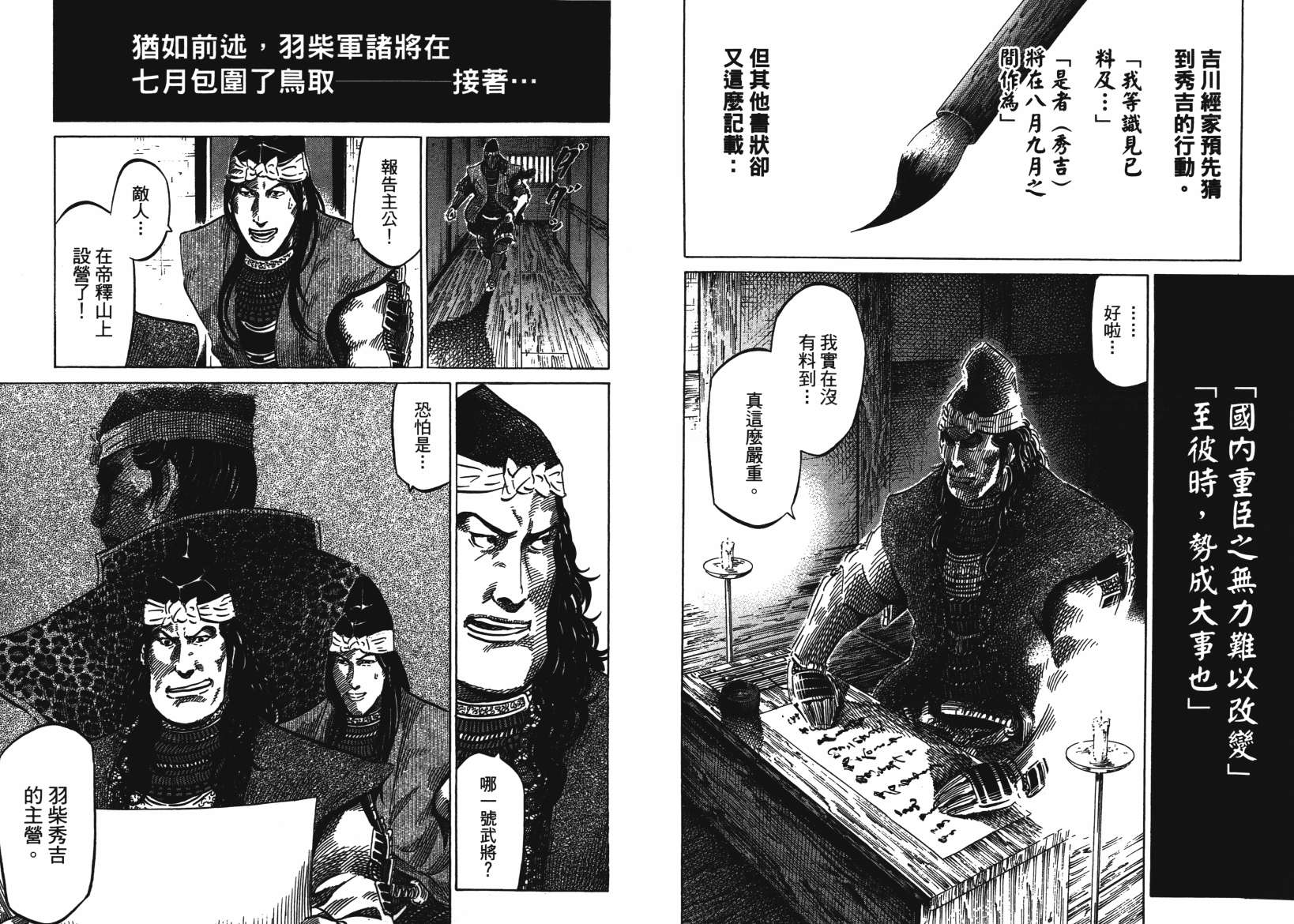 战国天正记 第14卷 第15页