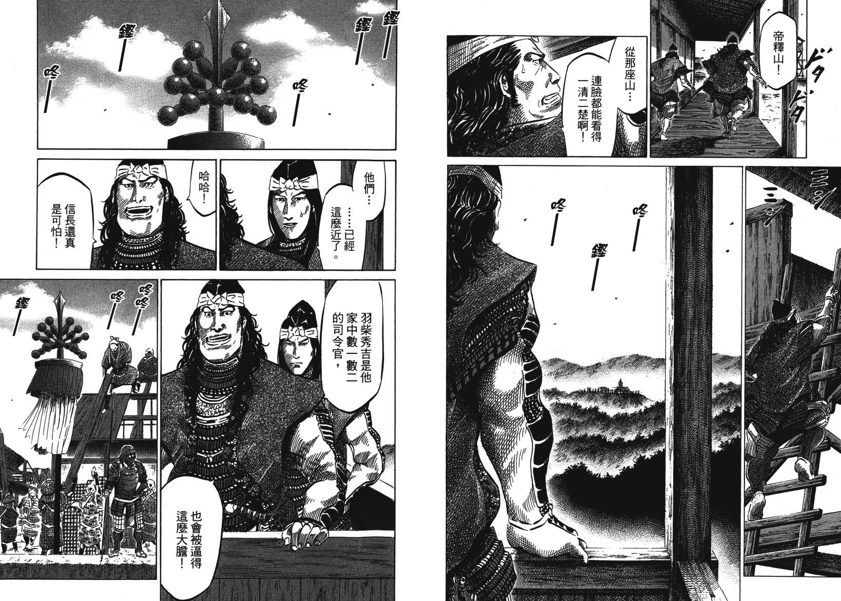 战国天正记 第14卷 第16页