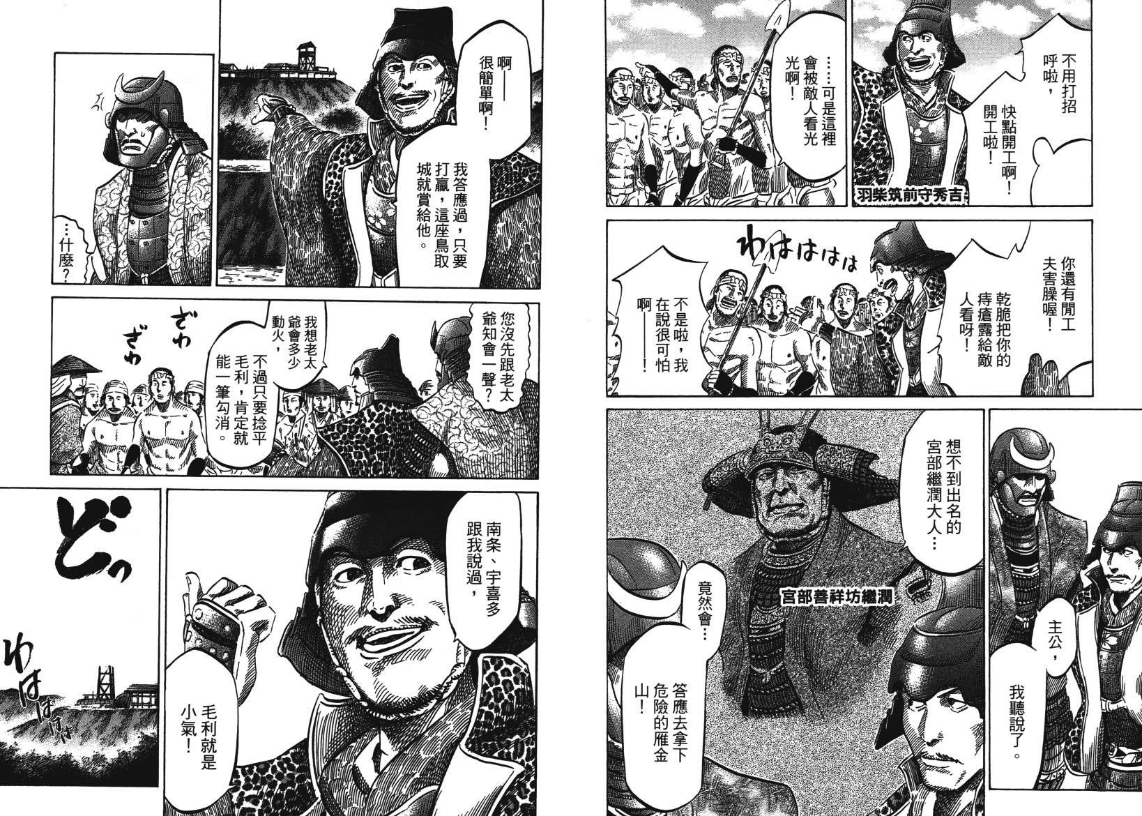 战国天正记 第14卷 第19页