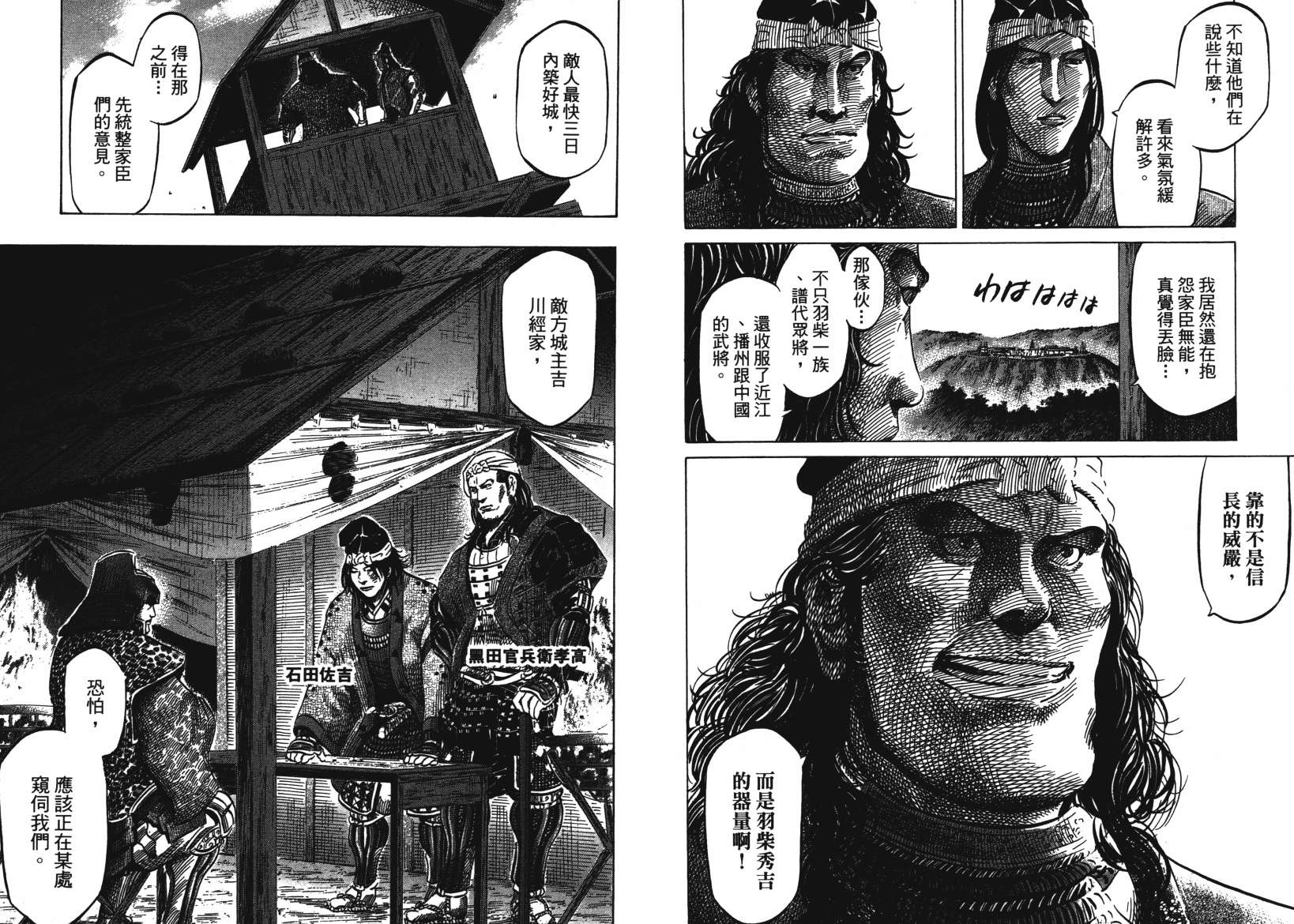 战国天正记 第14卷 第20页