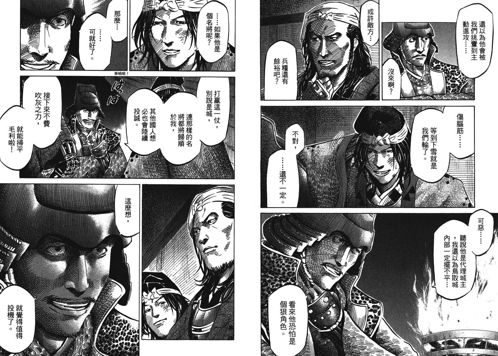 战国天正记 第14卷 第21页