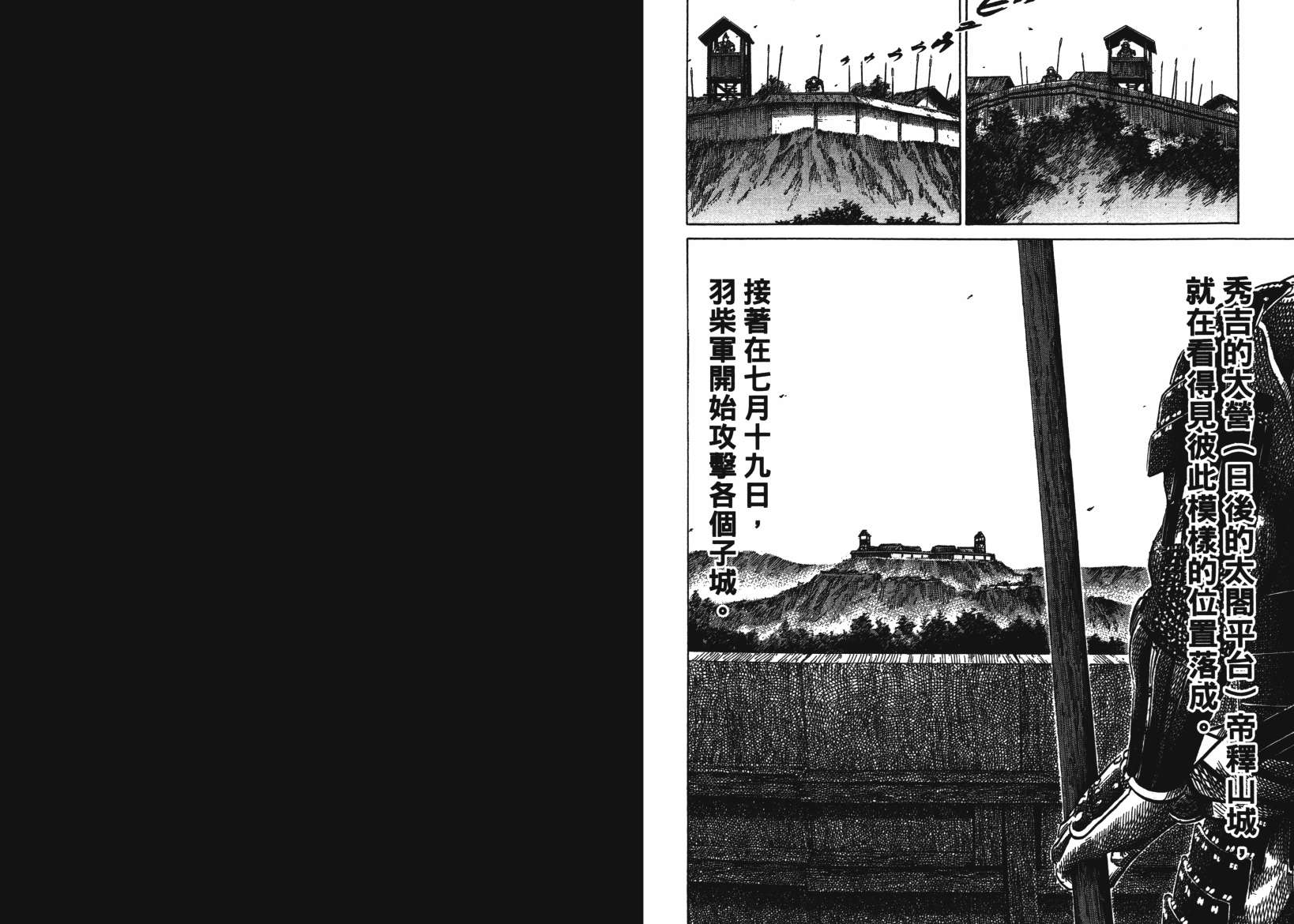 战国天正记 第14卷 第22页