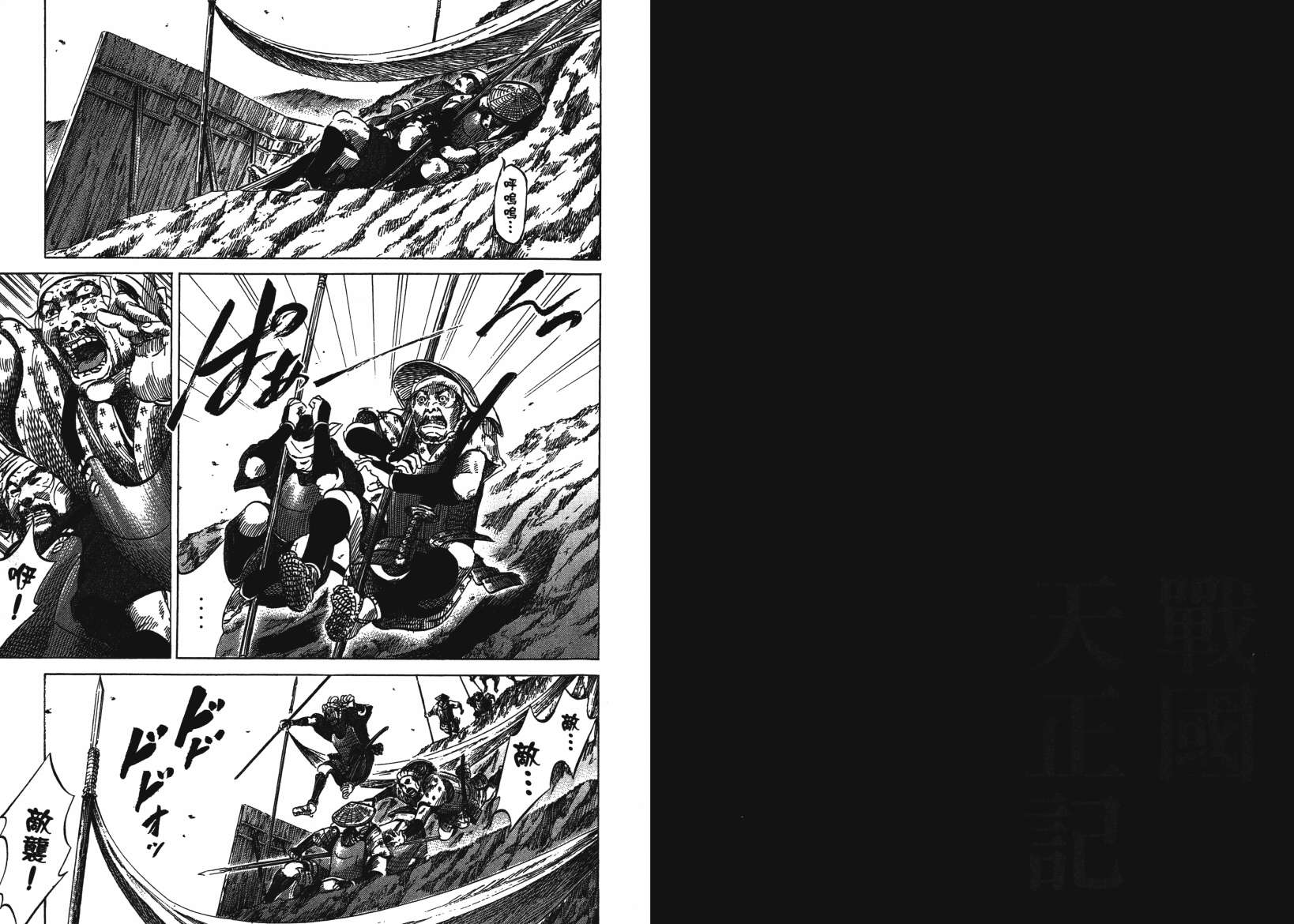 战国天正记 第14卷 第23页