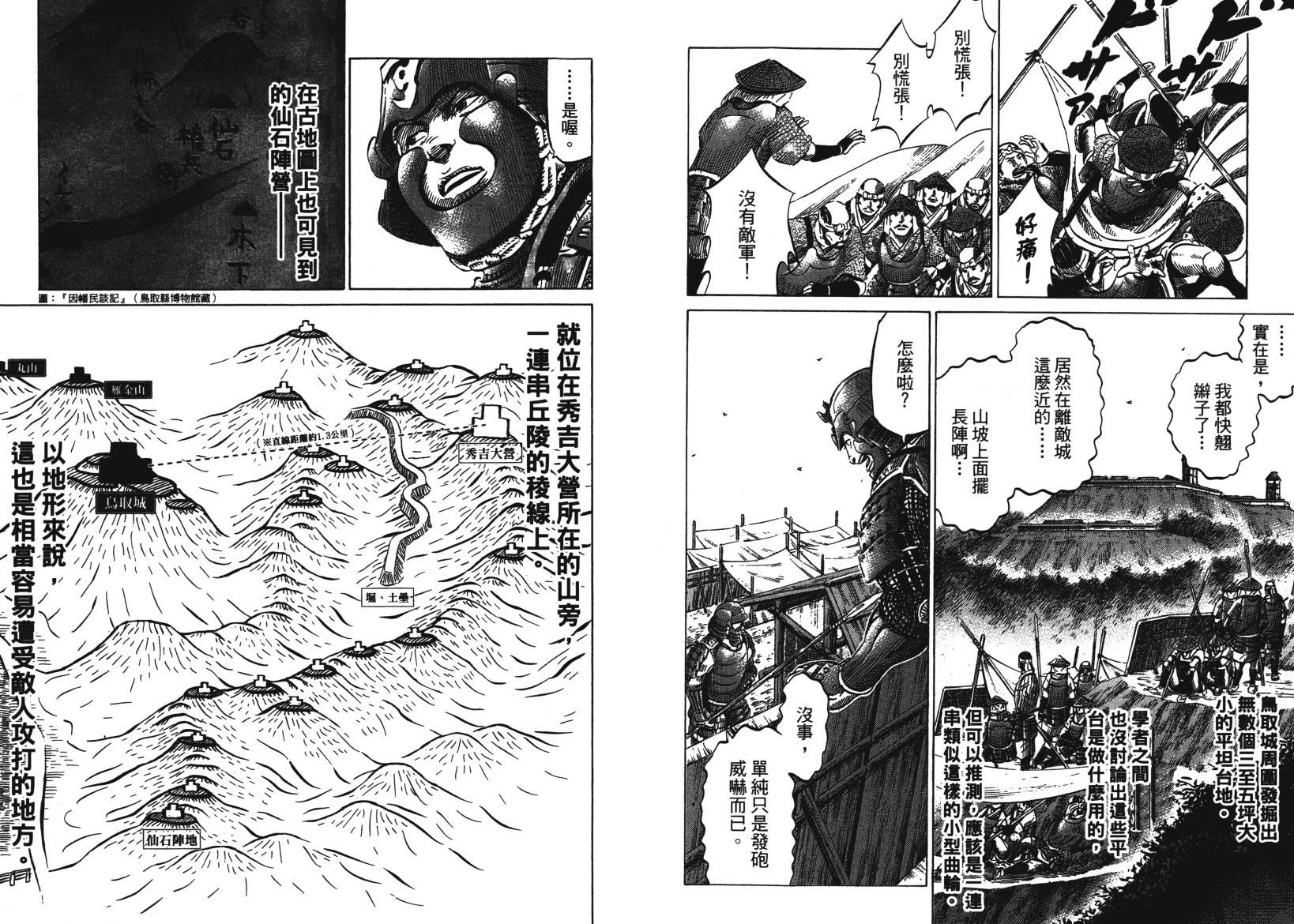 战国天正记 第14卷 第24页