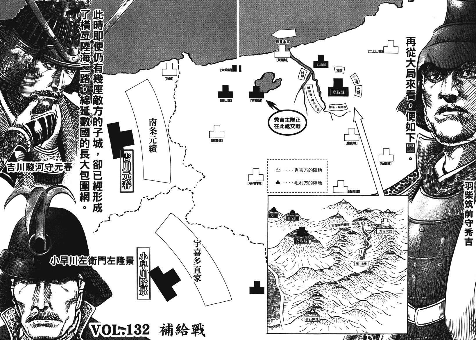 战国天正记 第14卷 第25页