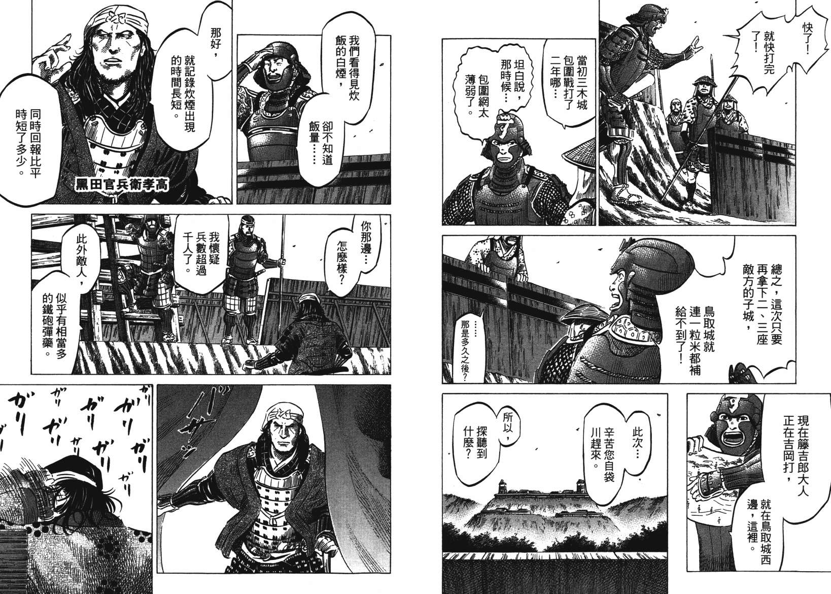 战国天正记 第14卷 第26页