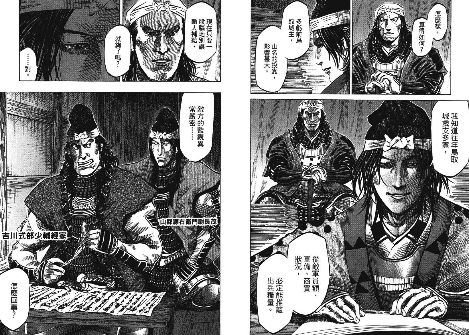 战国天正记 第14卷 第27页