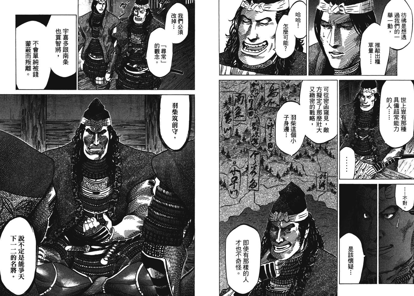 战国天正记 第14卷 第28页