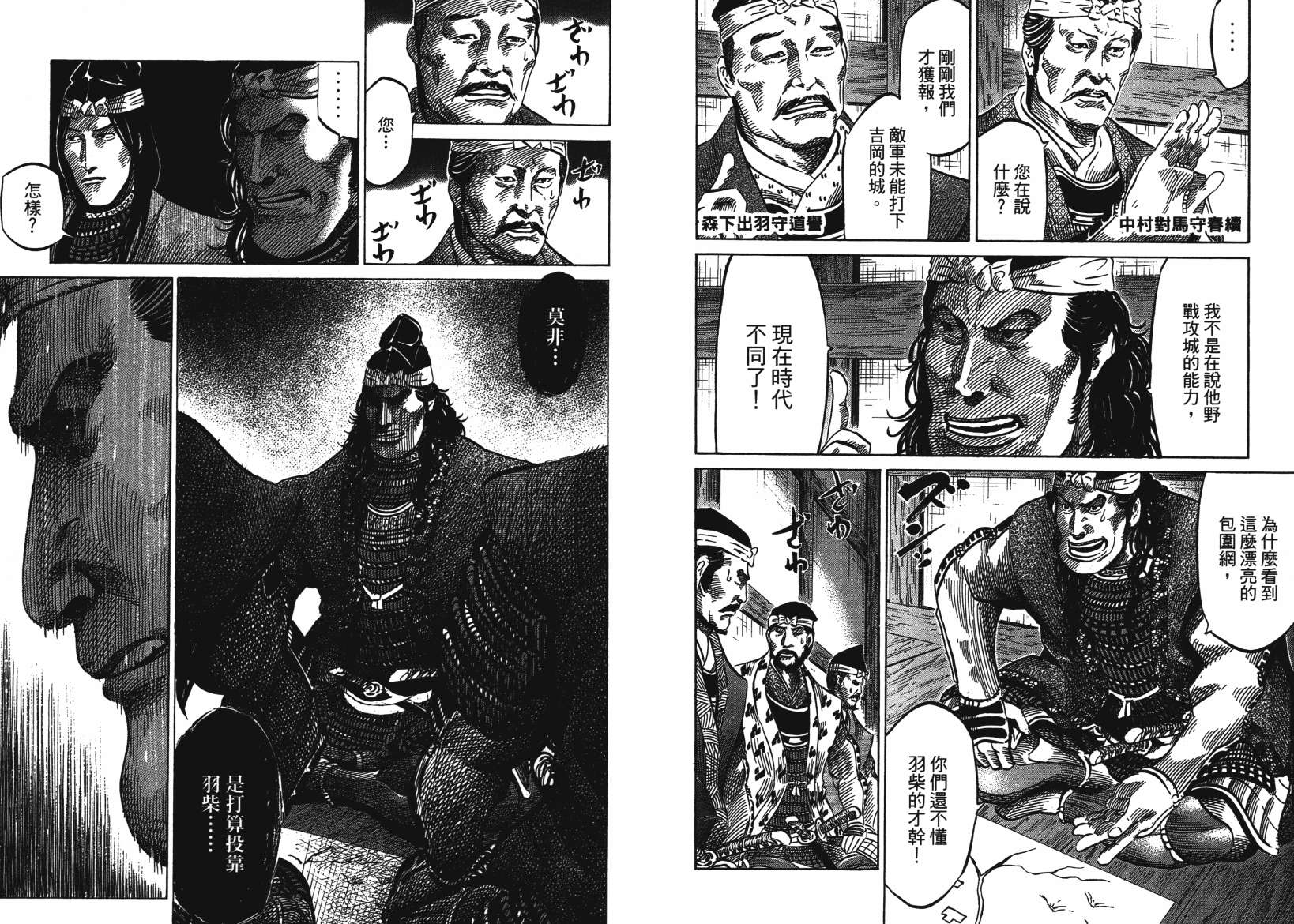 战国天正记 第14卷 第29页