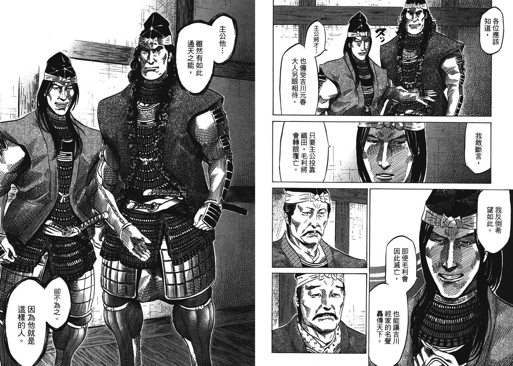 战国天正记 第14卷 第31页