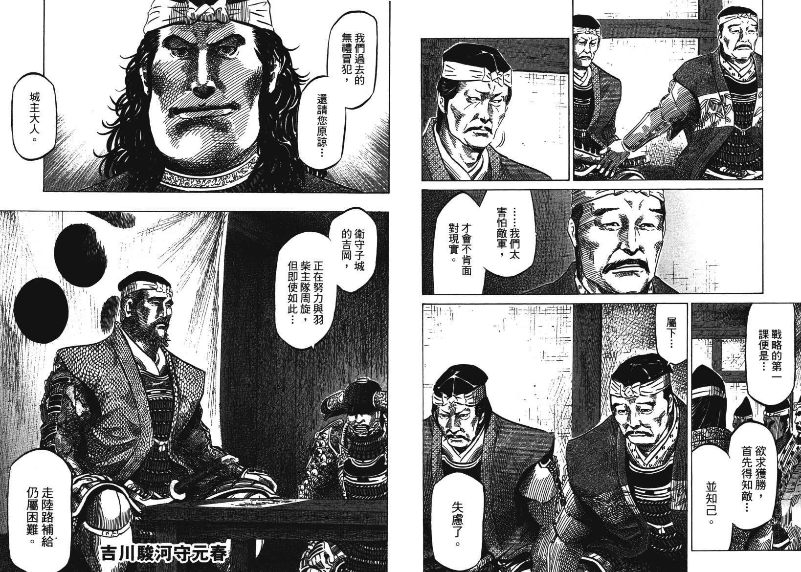 战国天正记 第14卷 第32页