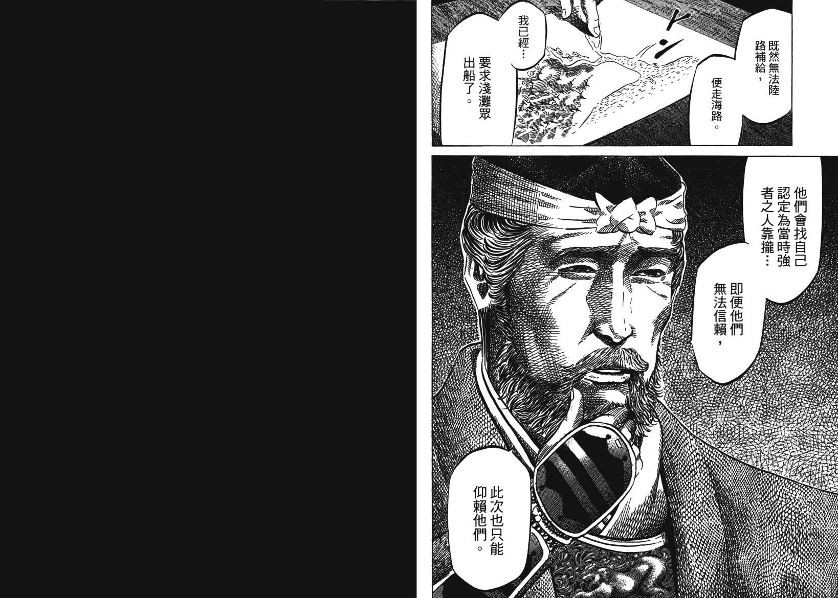 战国天正记 第14卷 第33页