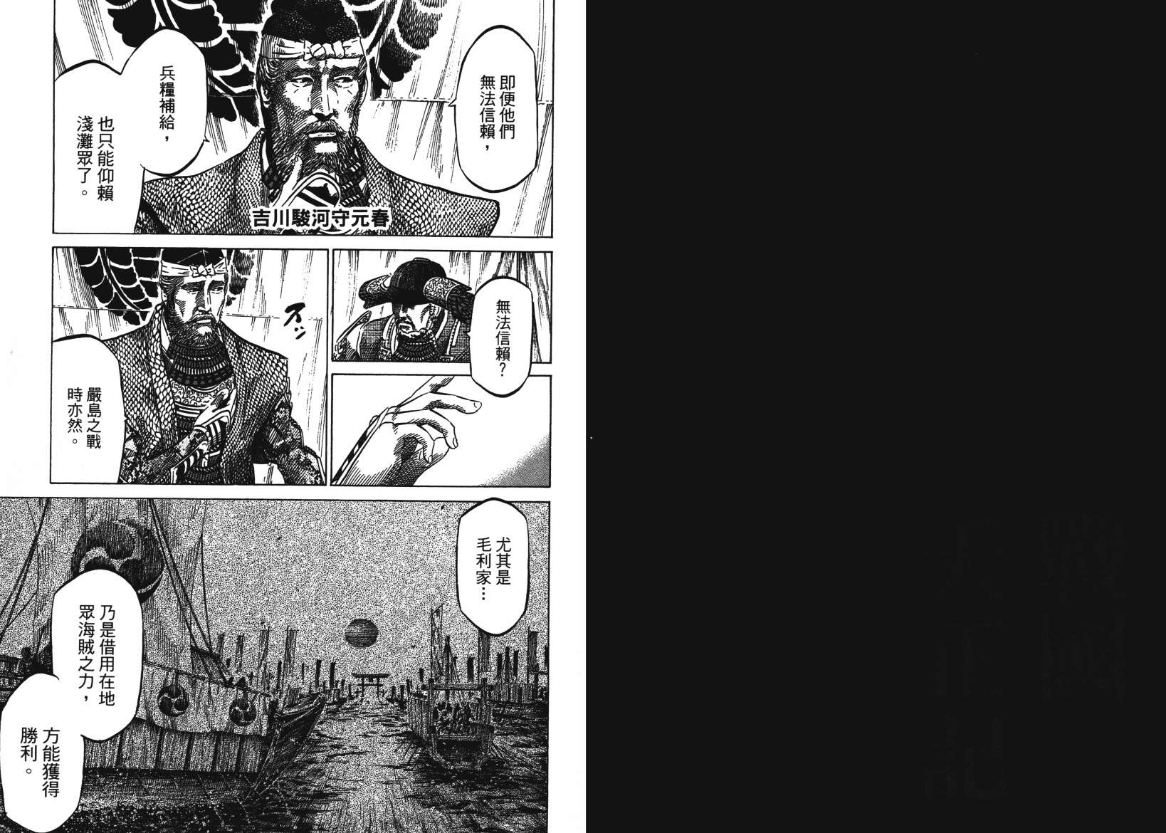 战国天正记 第14卷 第34页