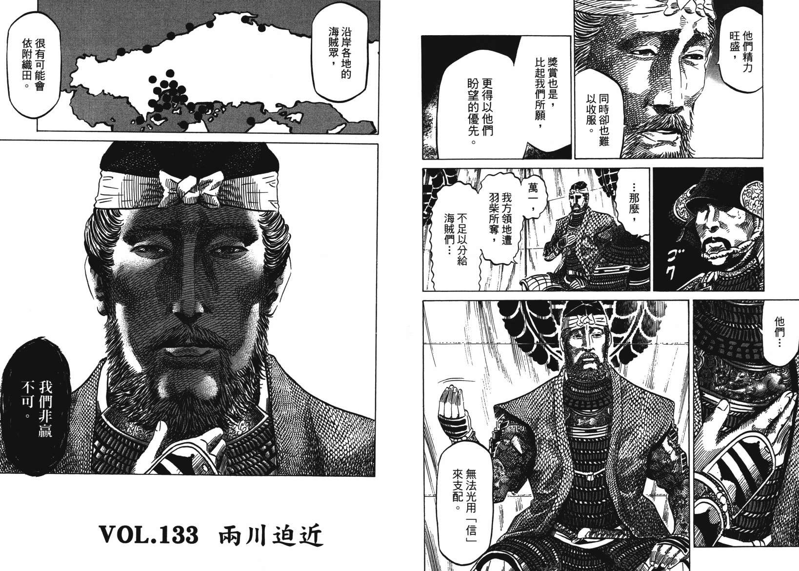 战国天正记 第14卷 第35页