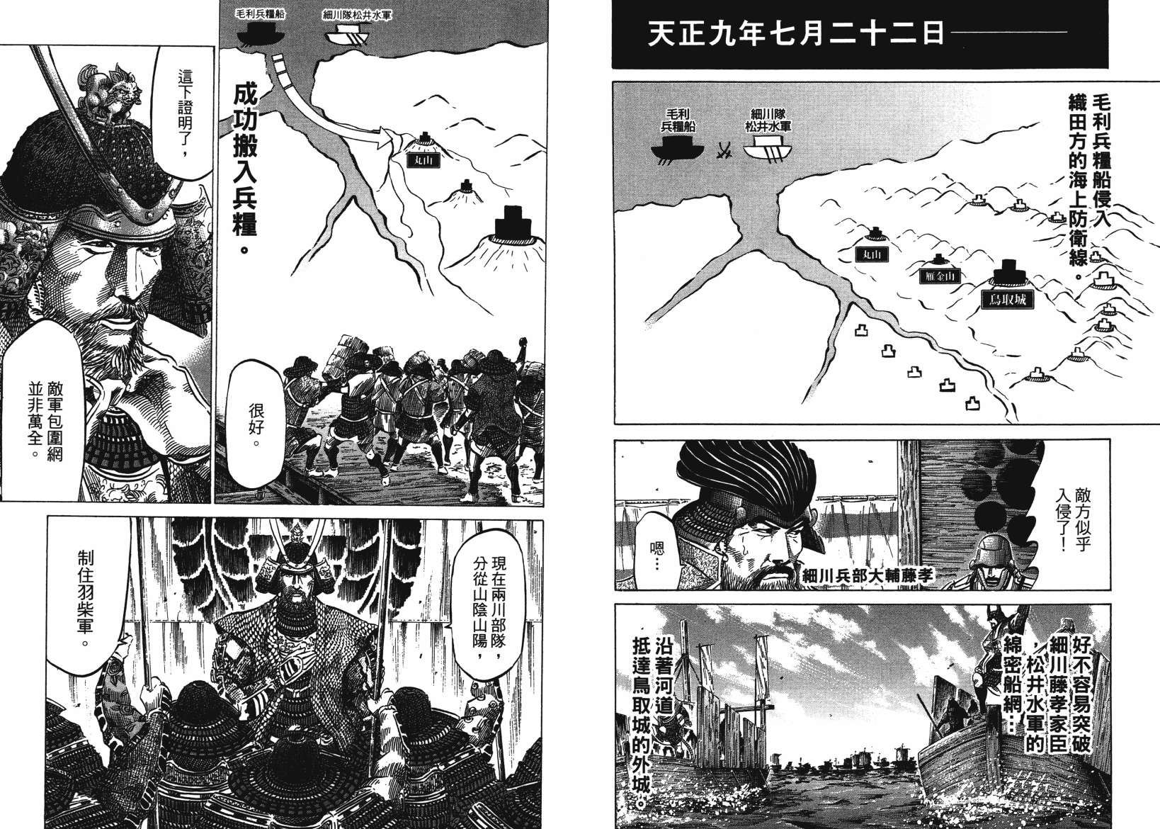 战国天正记 第14卷 第36页