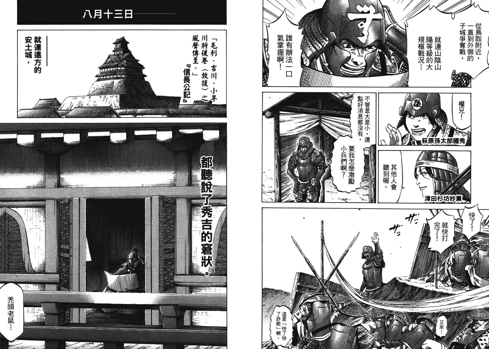 战国天正记 第14卷 第38页