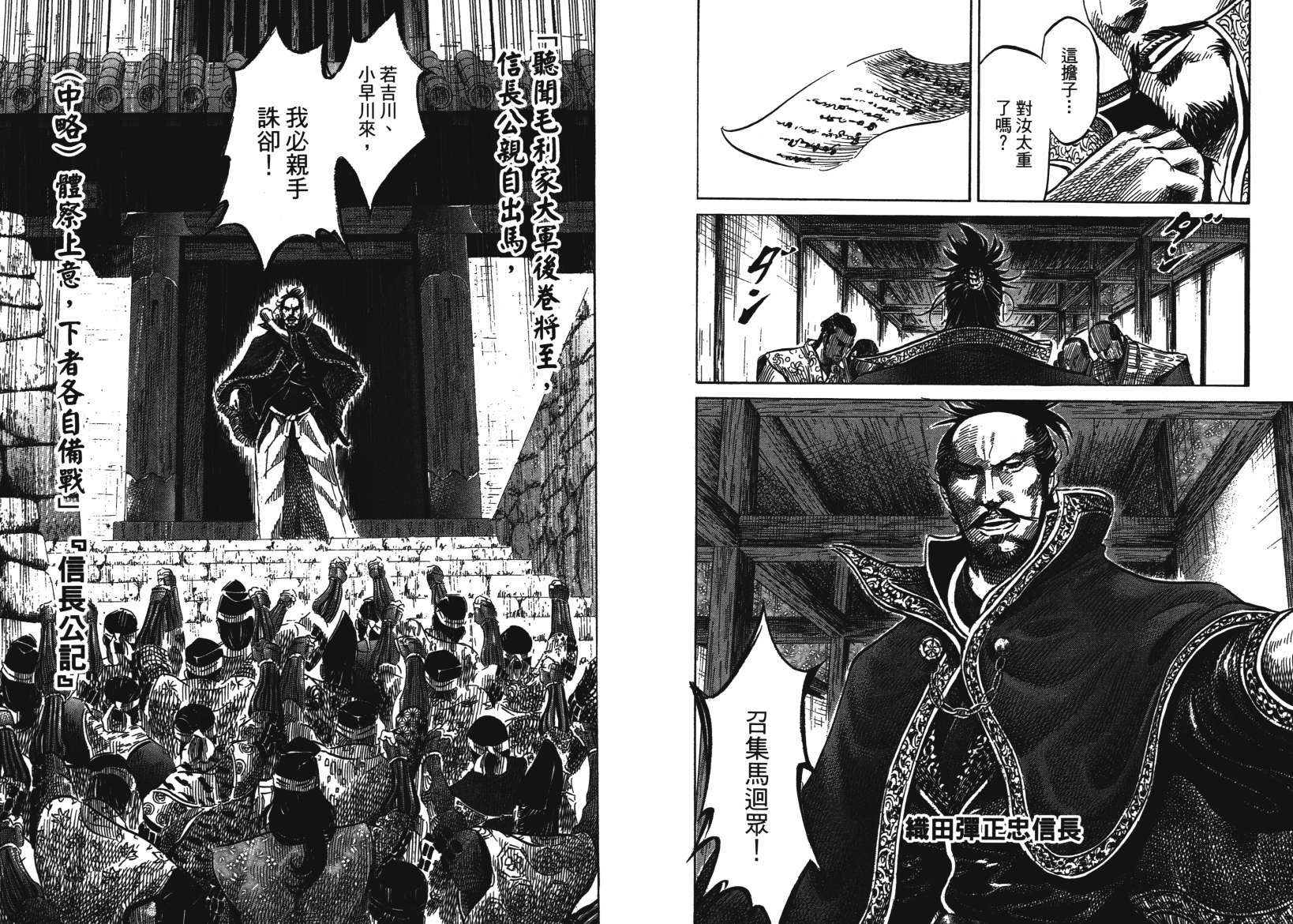 战国天正记 第14卷 第39页