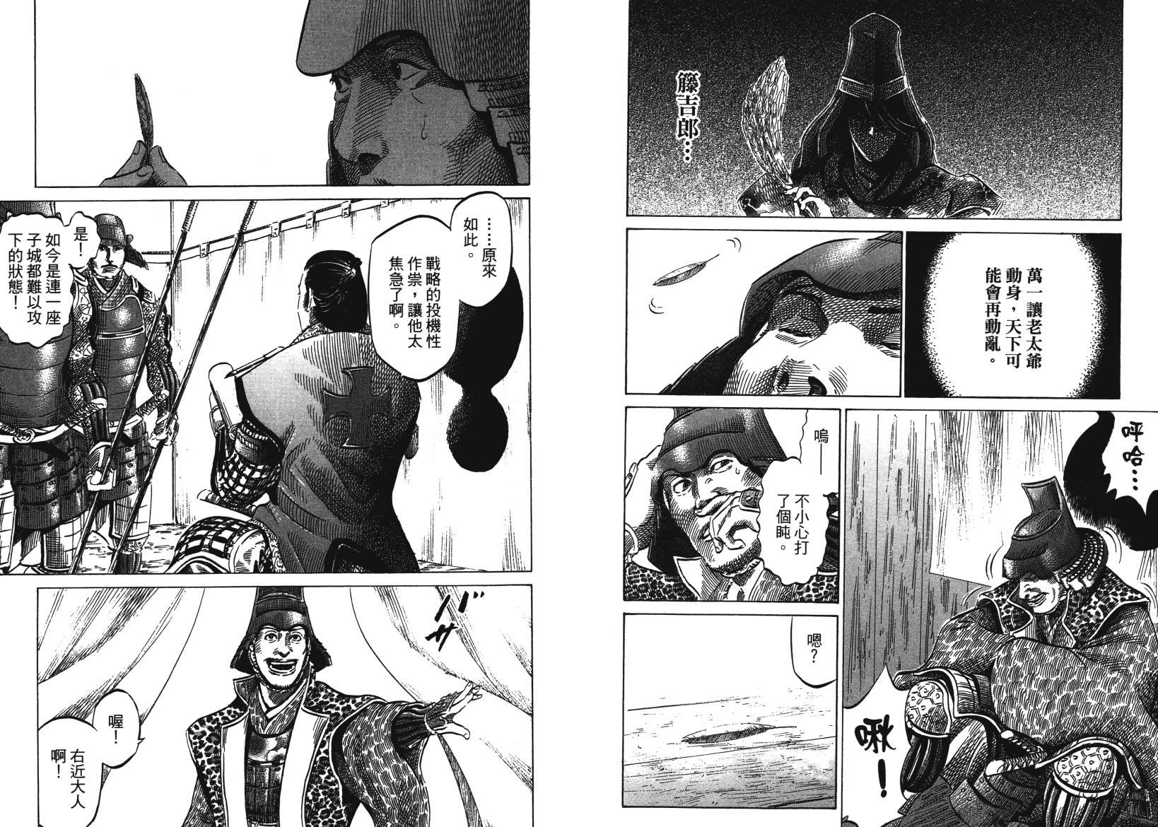 战国天正记 第14卷 第40页