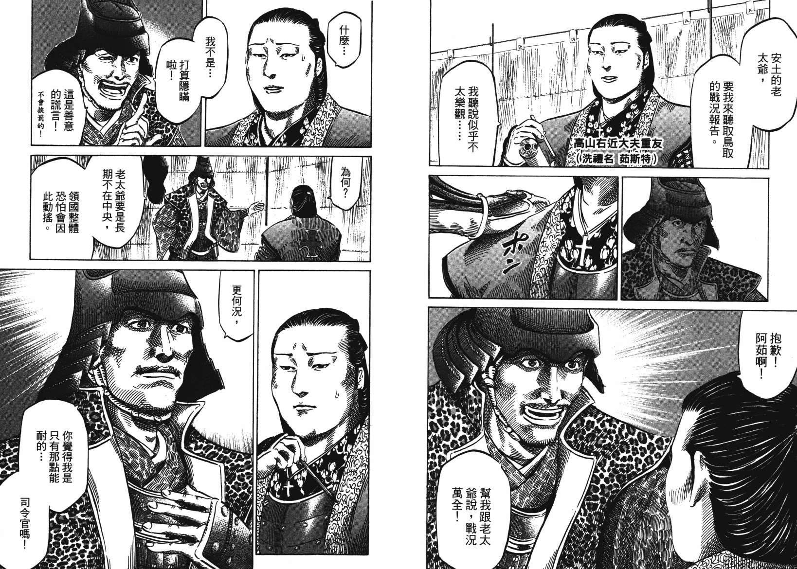 战国天正记 第14卷 第41页