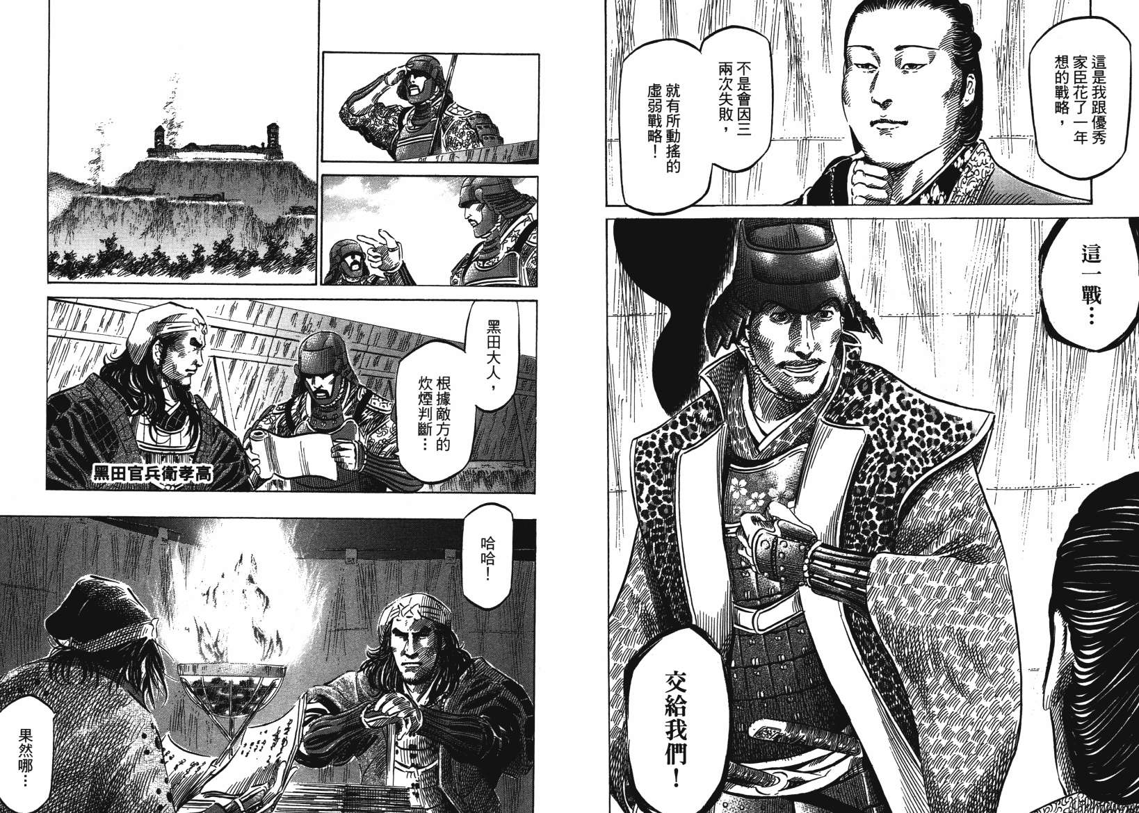 战国天正记 第14卷 第42页